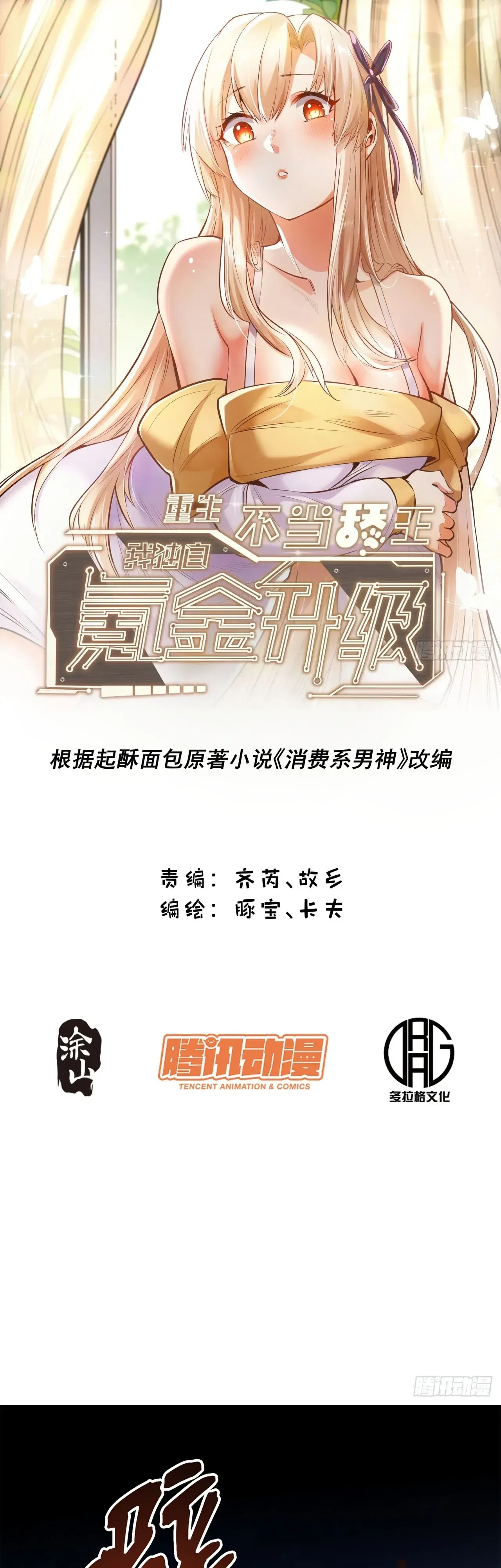 Манга Я буду королём в этой жизни - Глава 231 Страница 1