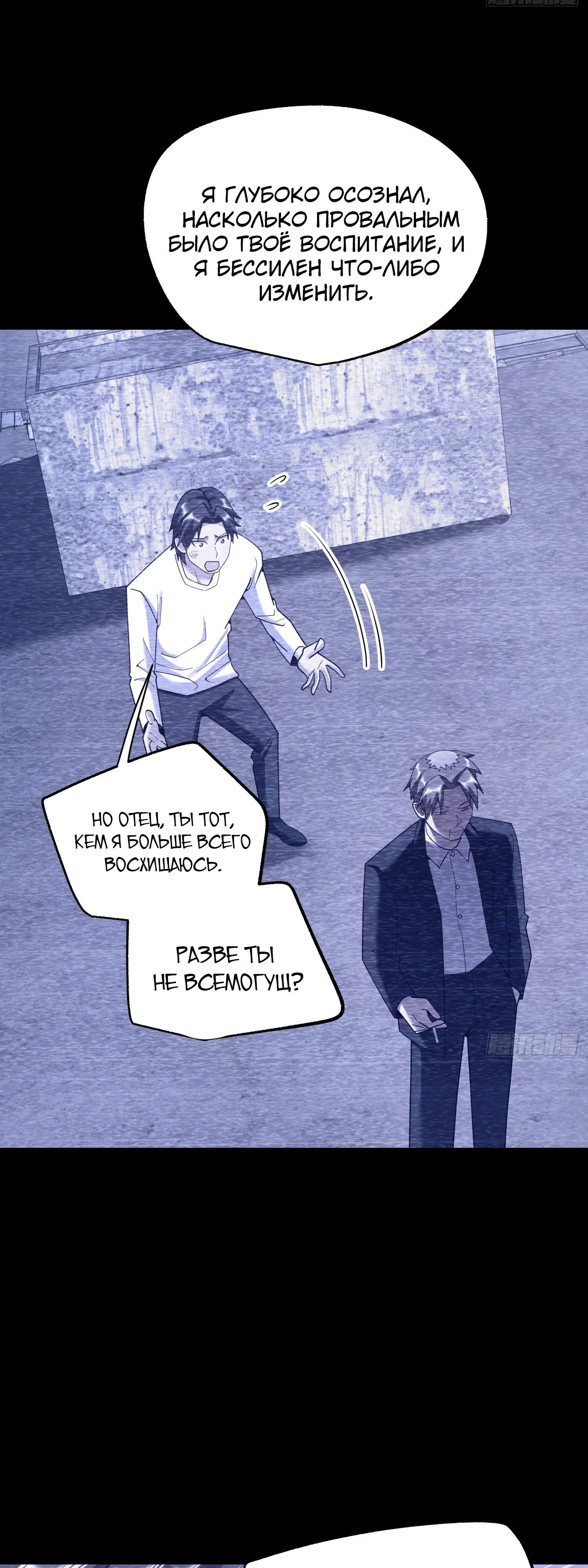 Манга Я буду королём в этой жизни - Глава 237 Страница 24