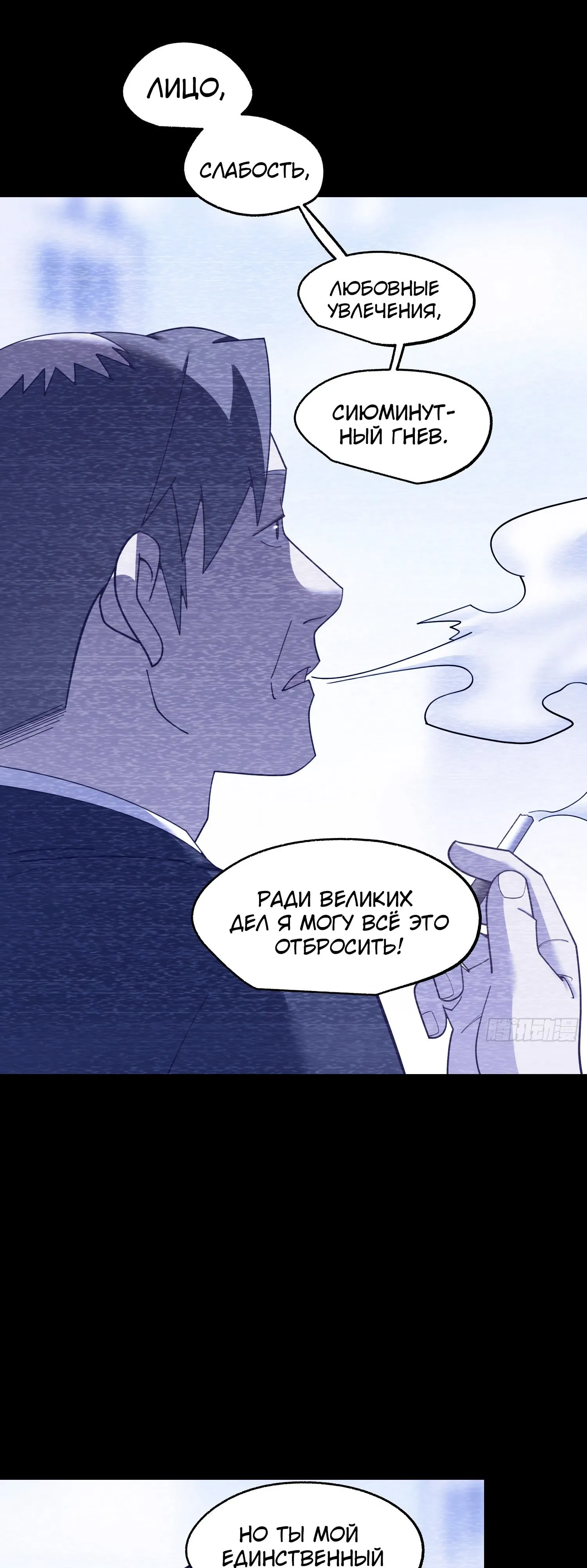 Манга Я буду королём в этой жизни - Глава 237 Страница 22