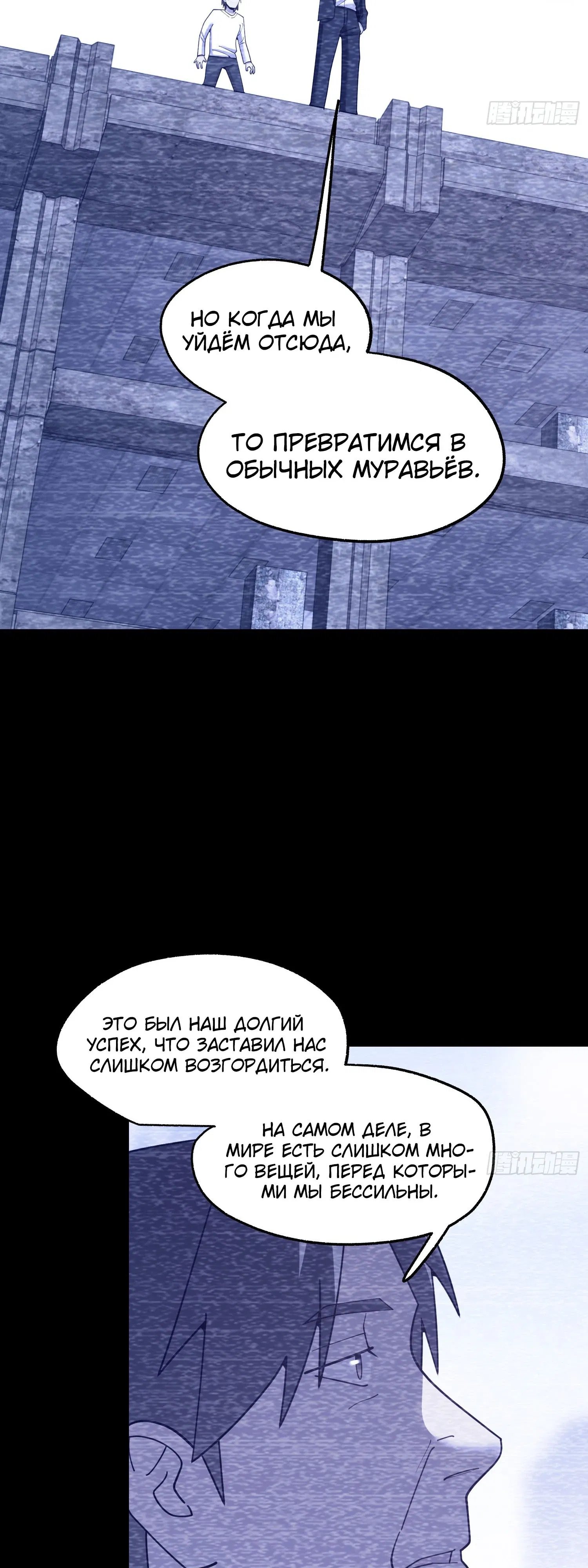 Манга Я буду королём в этой жизни - Глава 237 Страница 26
