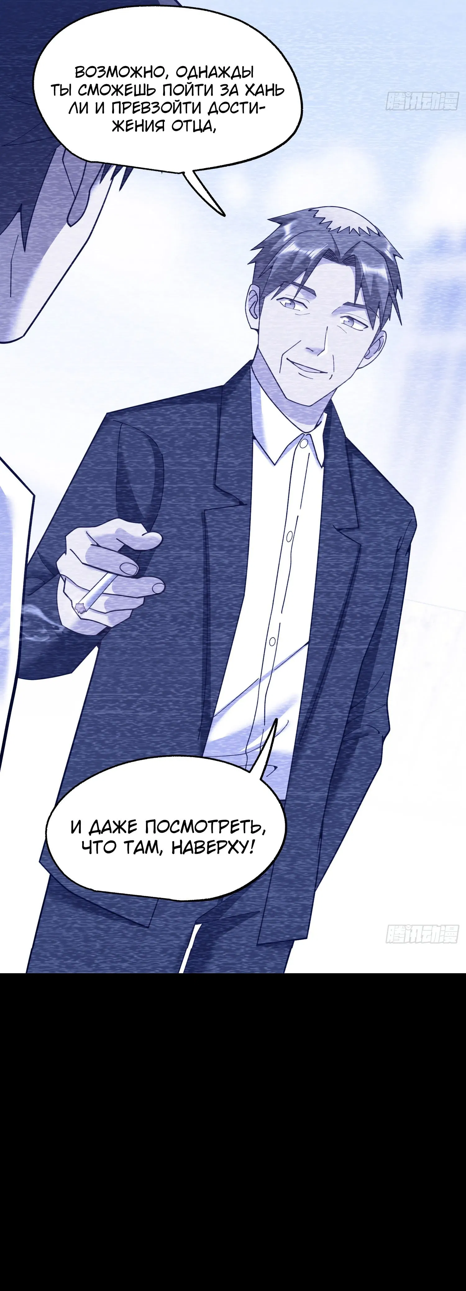 Манга Я буду королём в этой жизни - Глава 237 Страница 28