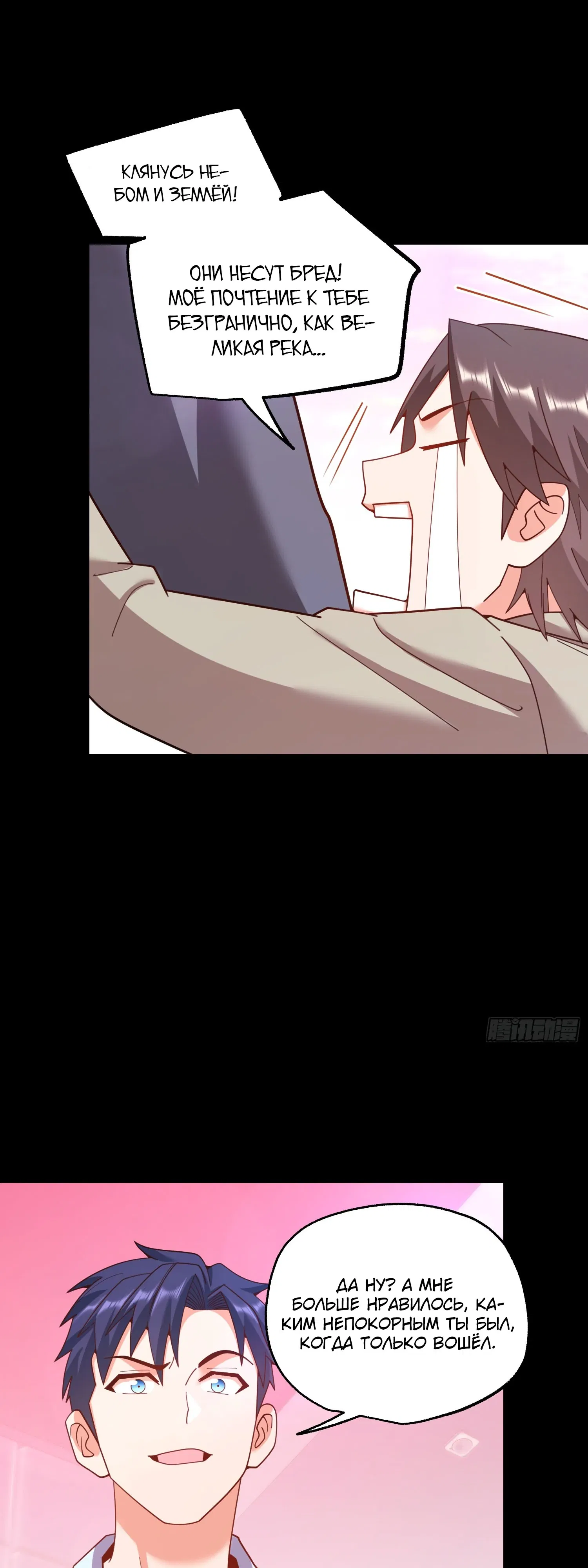 Манга Я буду королём в этой жизни - Глава 237 Страница 9