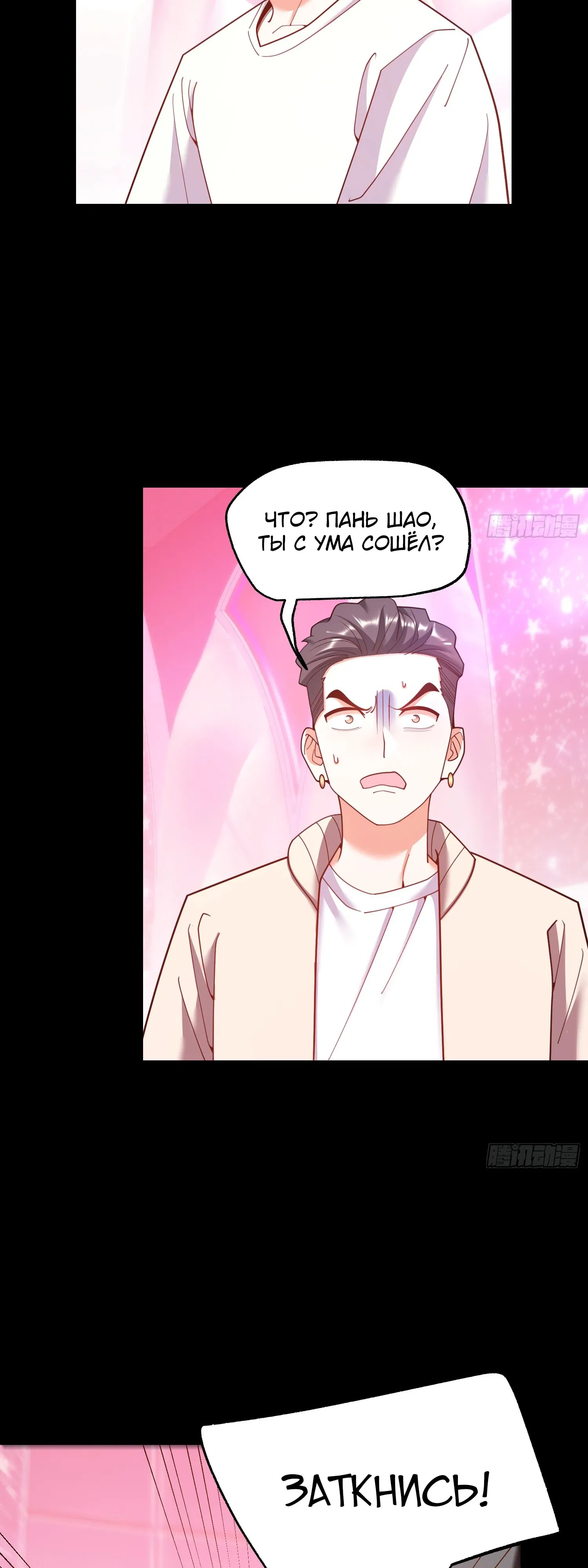 Манга Я буду королём в этой жизни - Глава 237 Страница 12