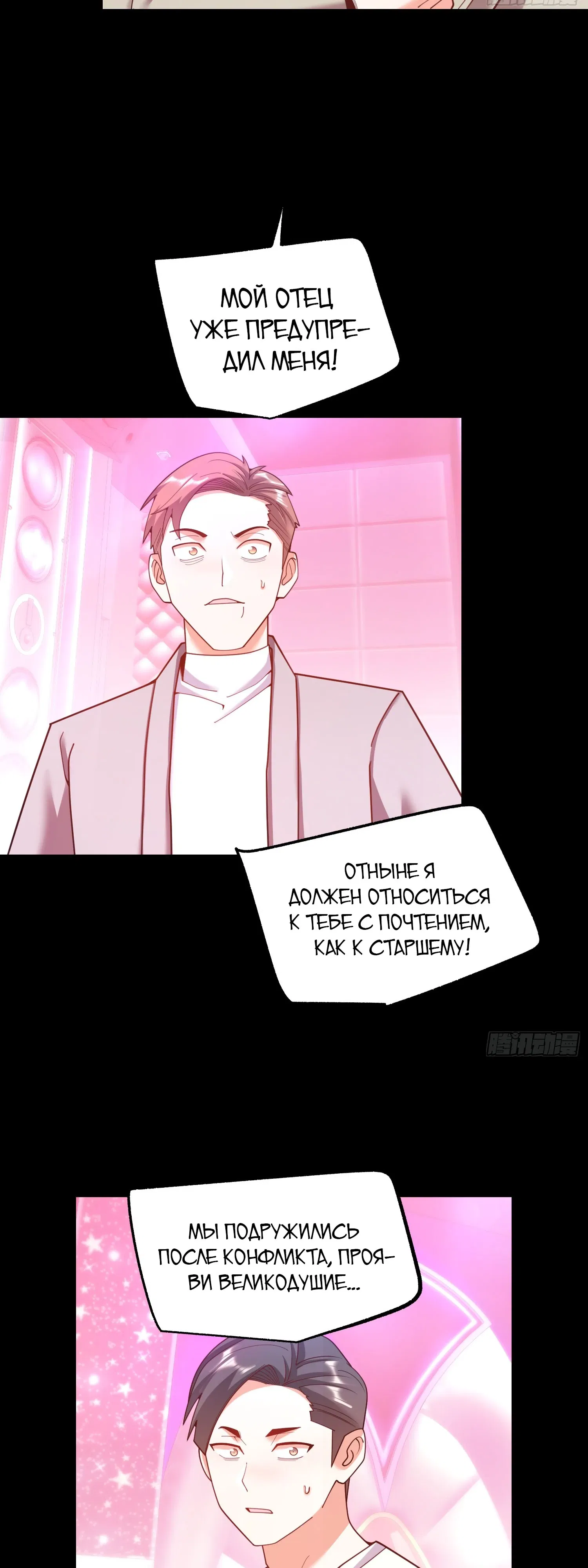 Манга Я буду королём в этой жизни - Глава 237 Страница 11