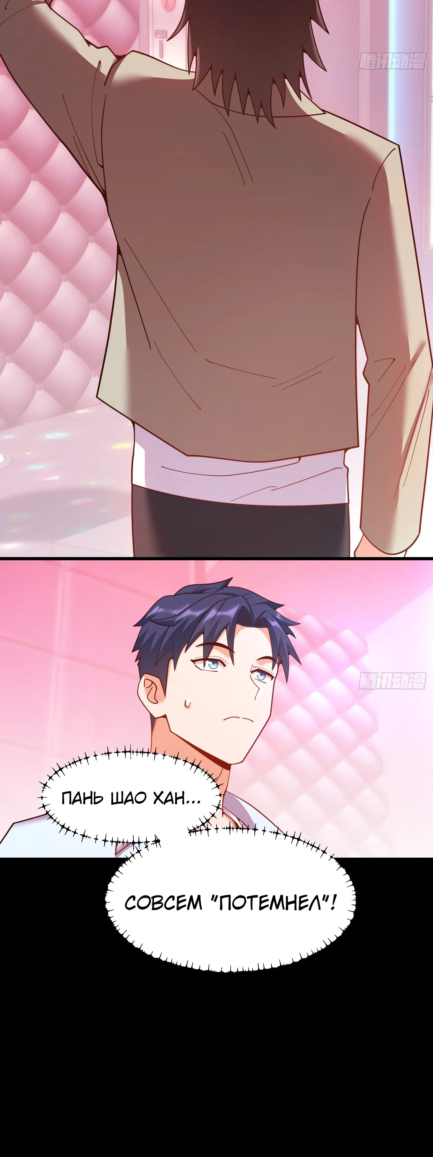 Манга Я буду королём в этой жизни - Глава 237 Страница 34