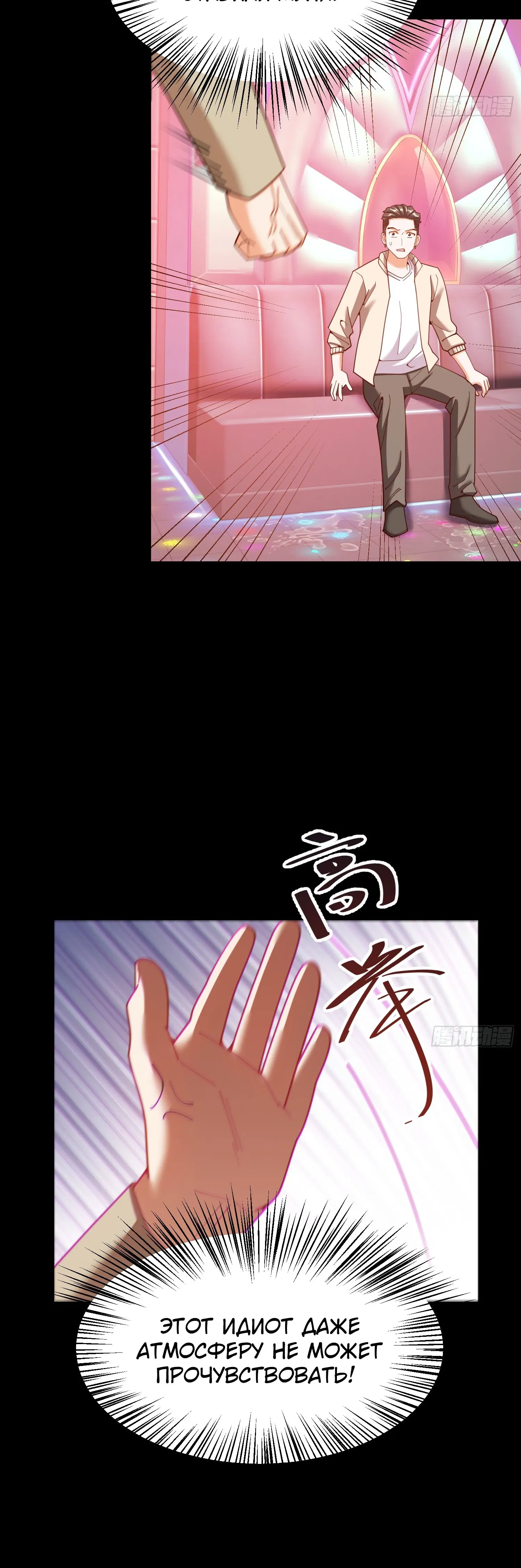 Манга Я буду королём в этой жизни - Глава 237 Страница 14