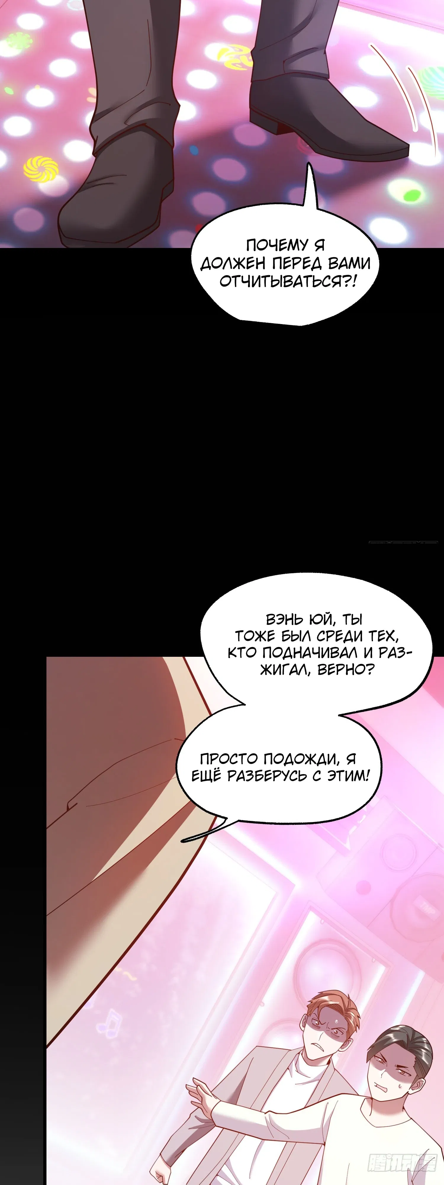 Манга Я буду королём в этой жизни - Глава 237 Страница 32