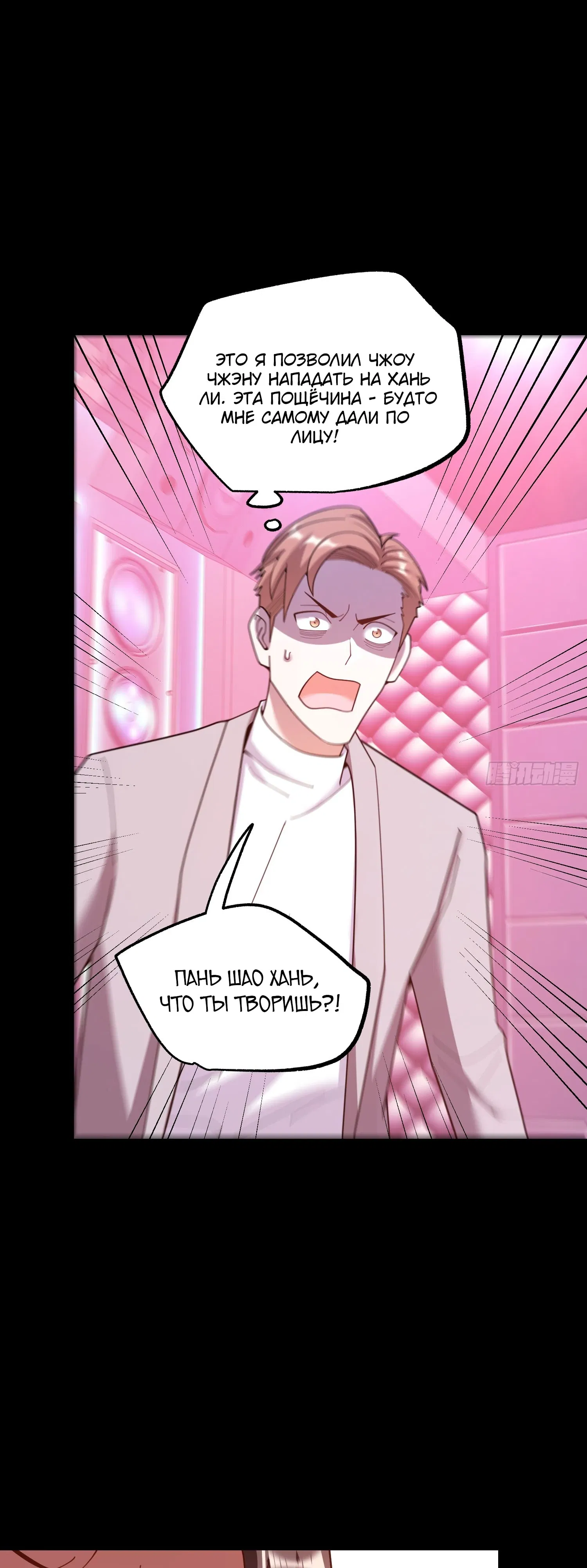 Манга Я буду королём в этой жизни - Глава 237 Страница 18