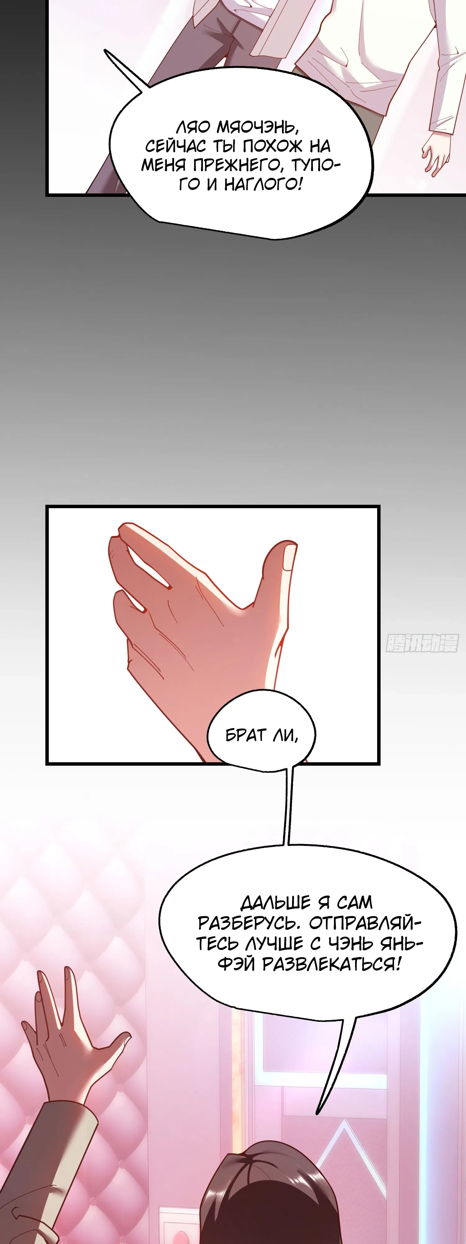 Манга Я буду королём в этой жизни - Глава 237 Страница 33