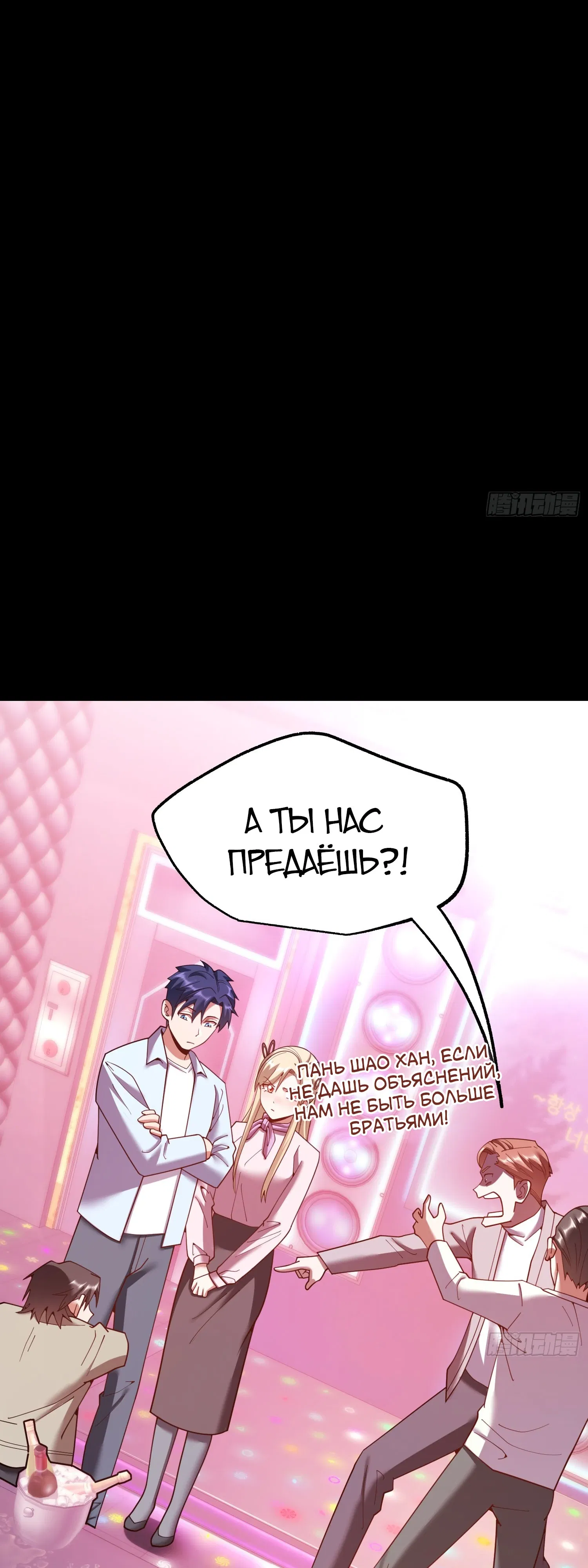 Манга Я буду королём в этой жизни - Глава 237 Страница 30