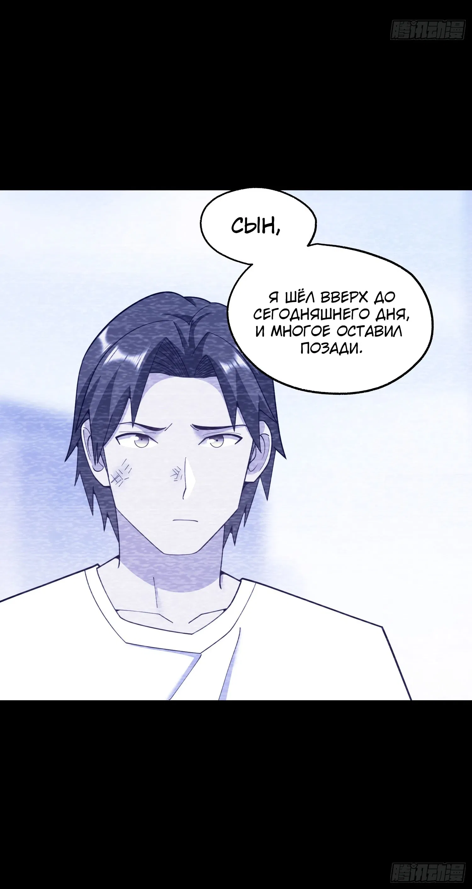 Манга Я буду королём в этой жизни - Глава 237 Страница 21