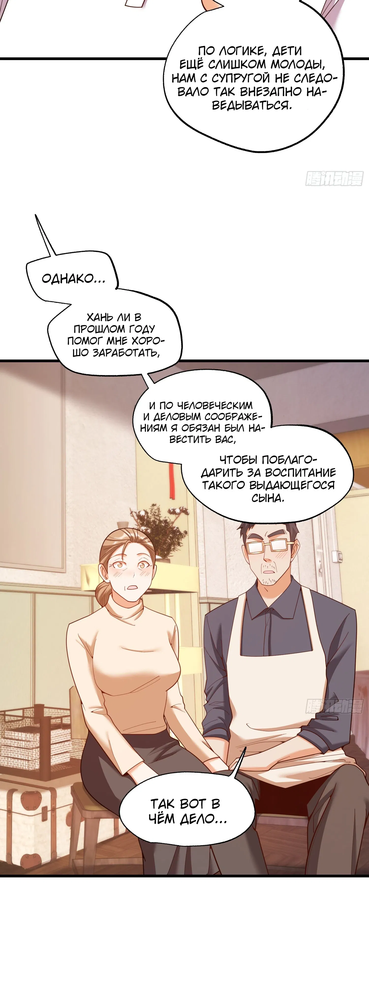 Манга Я буду королём в этой жизни - Глава 240 Страница 24