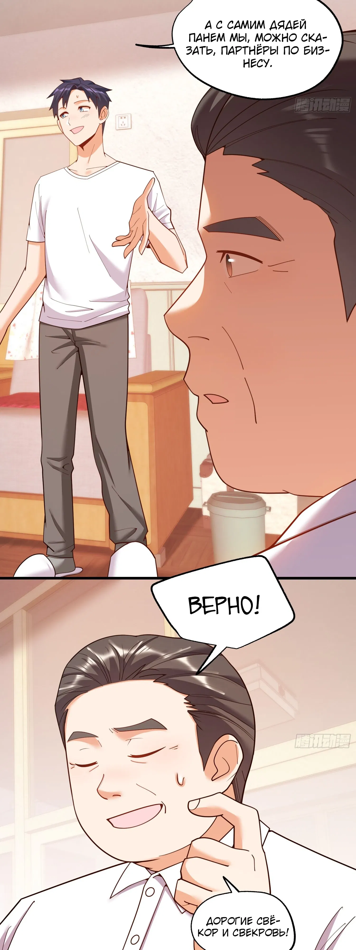 Манга Я буду королём в этой жизни - Глава 240 Страница 23