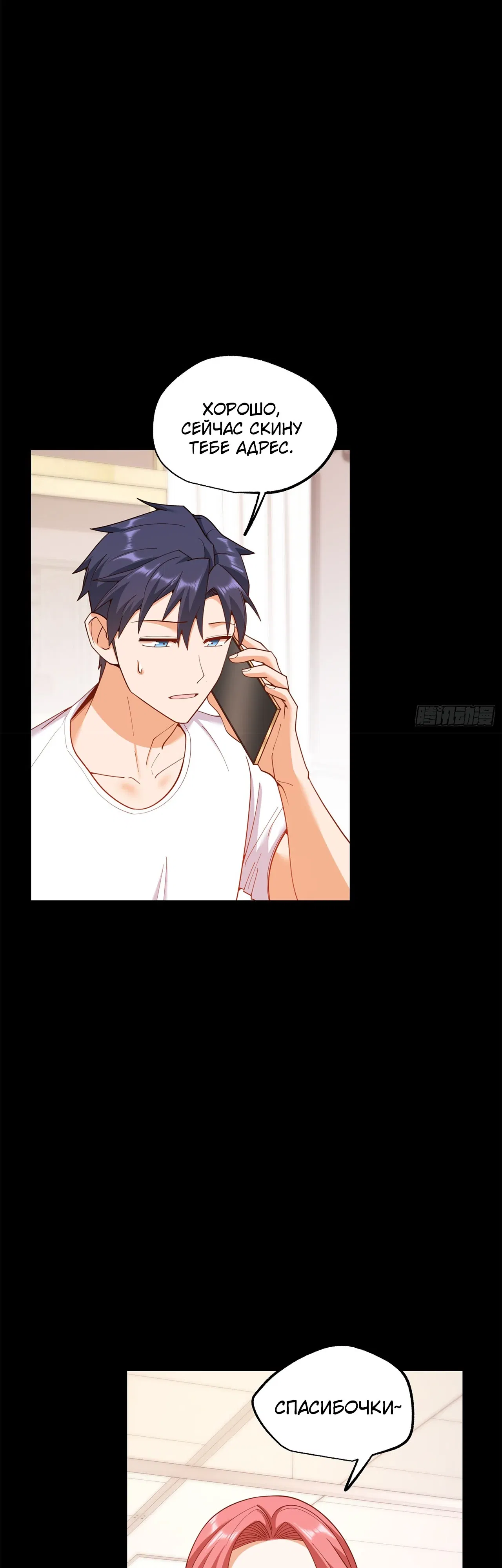 Манга Я буду королём в этой жизни - Глава 240 Страница 2