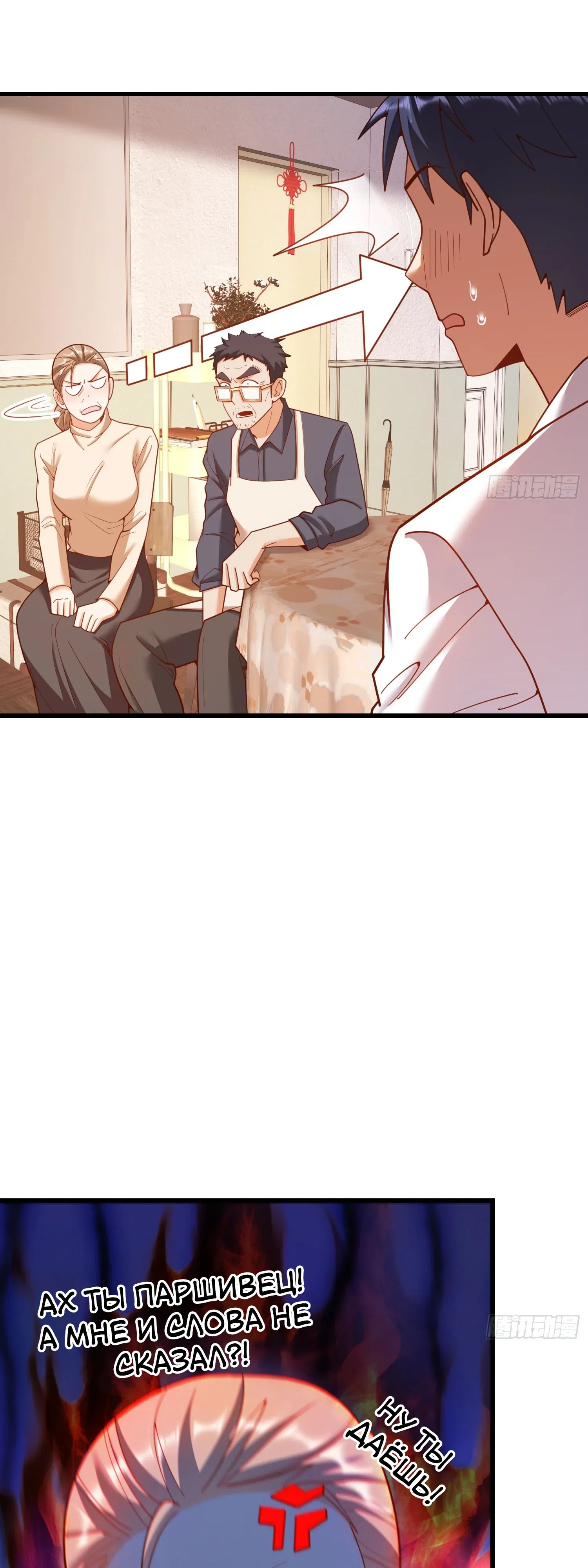 Манга Я буду королём в этой жизни - Глава 240 Страница 30