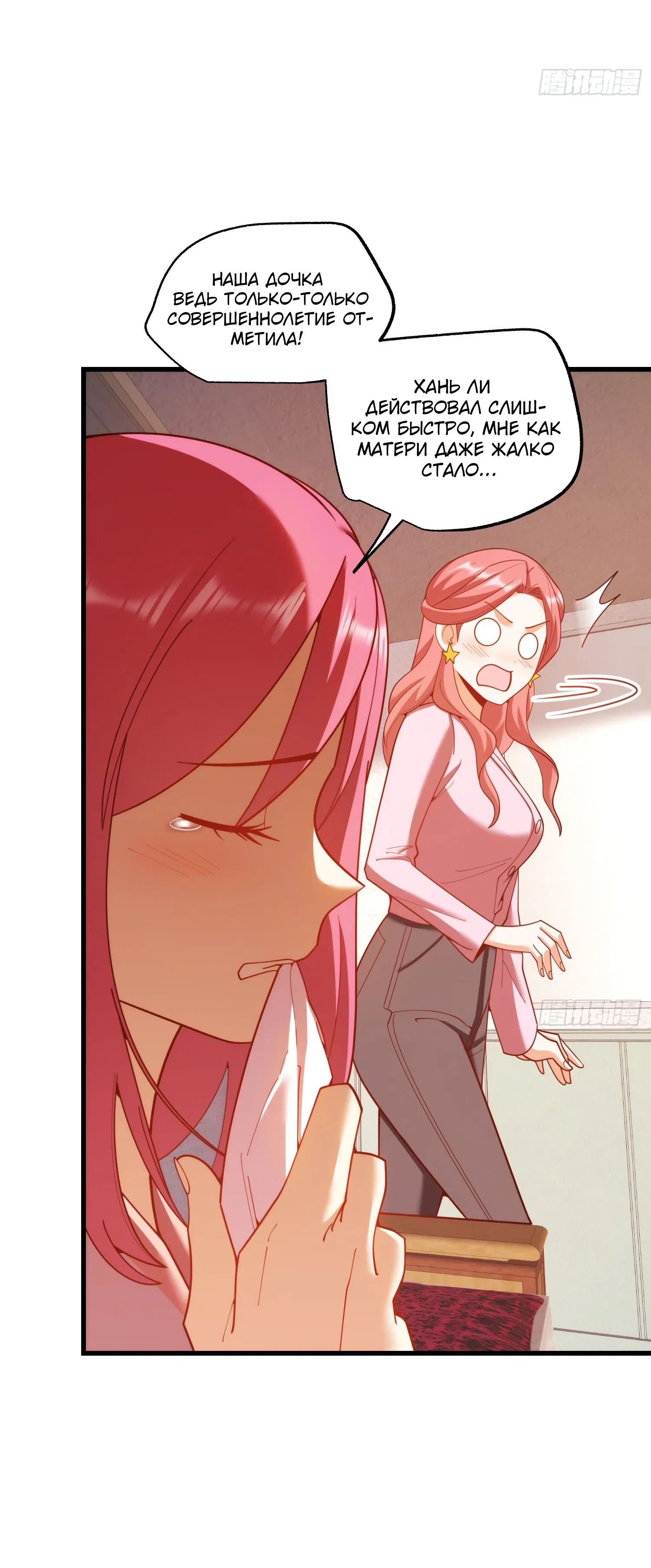 Манга Я буду королём в этой жизни - Глава 240 Страница 28