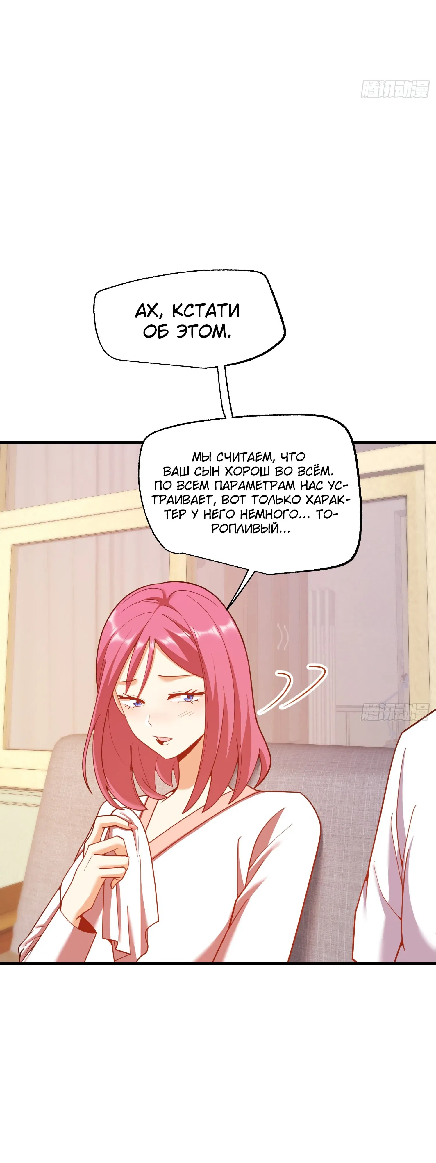 Манга Я буду королём в этой жизни - Глава 240 Страница 27