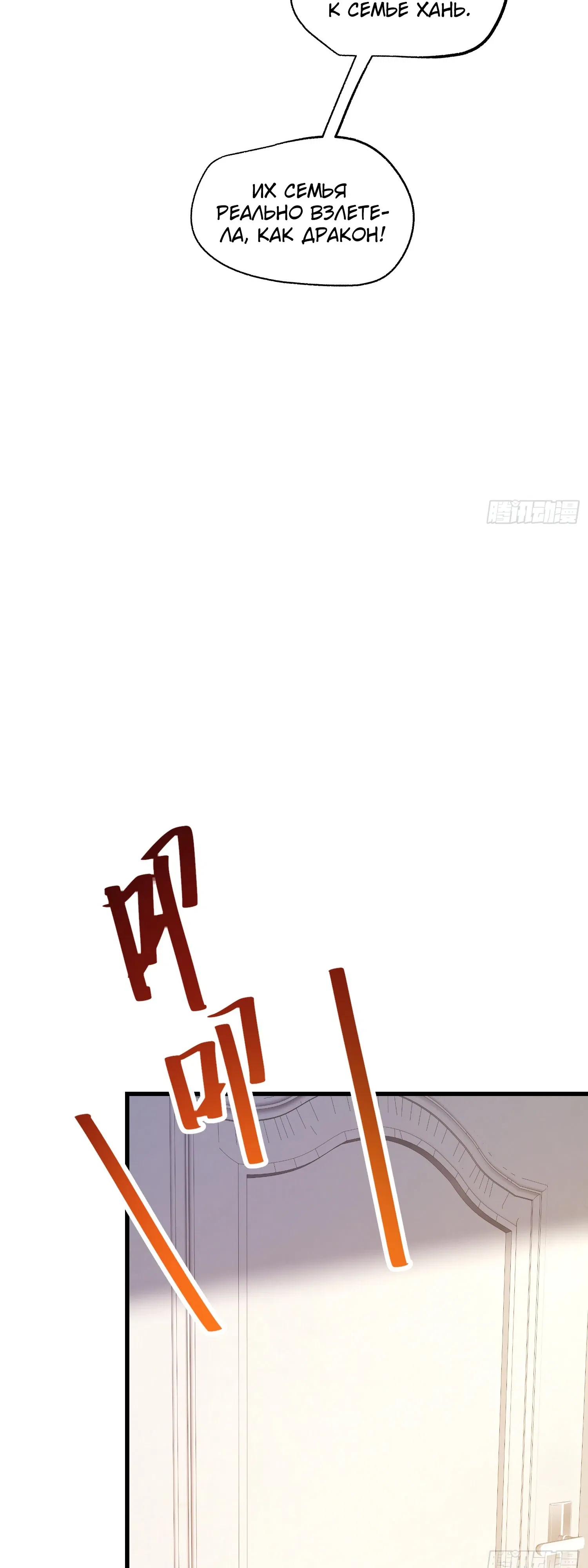 Манга Я буду королём в этой жизни - Глава 240 Страница 9