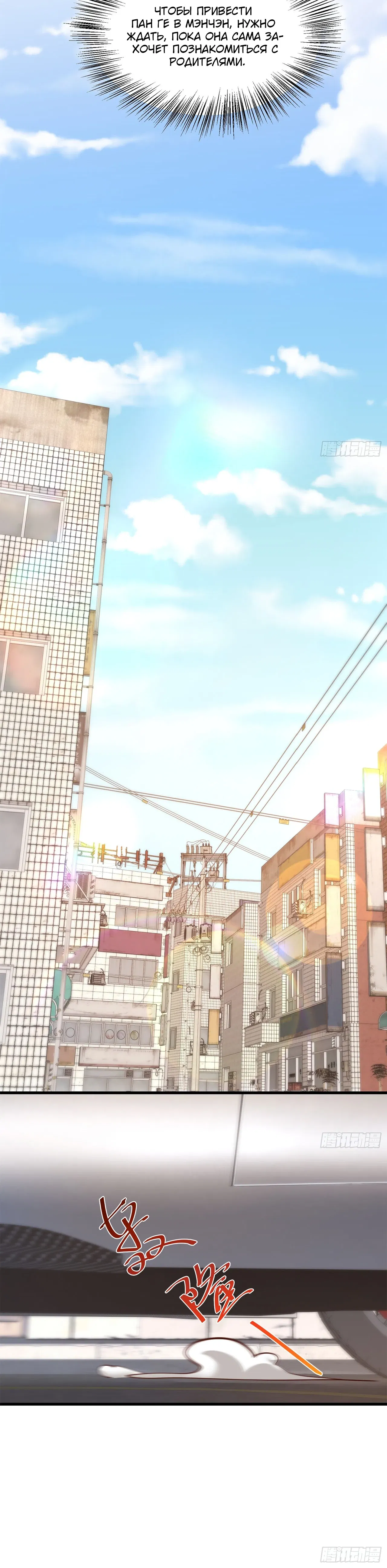 Манга Я буду королём в этой жизни - Глава 240 Страница 7