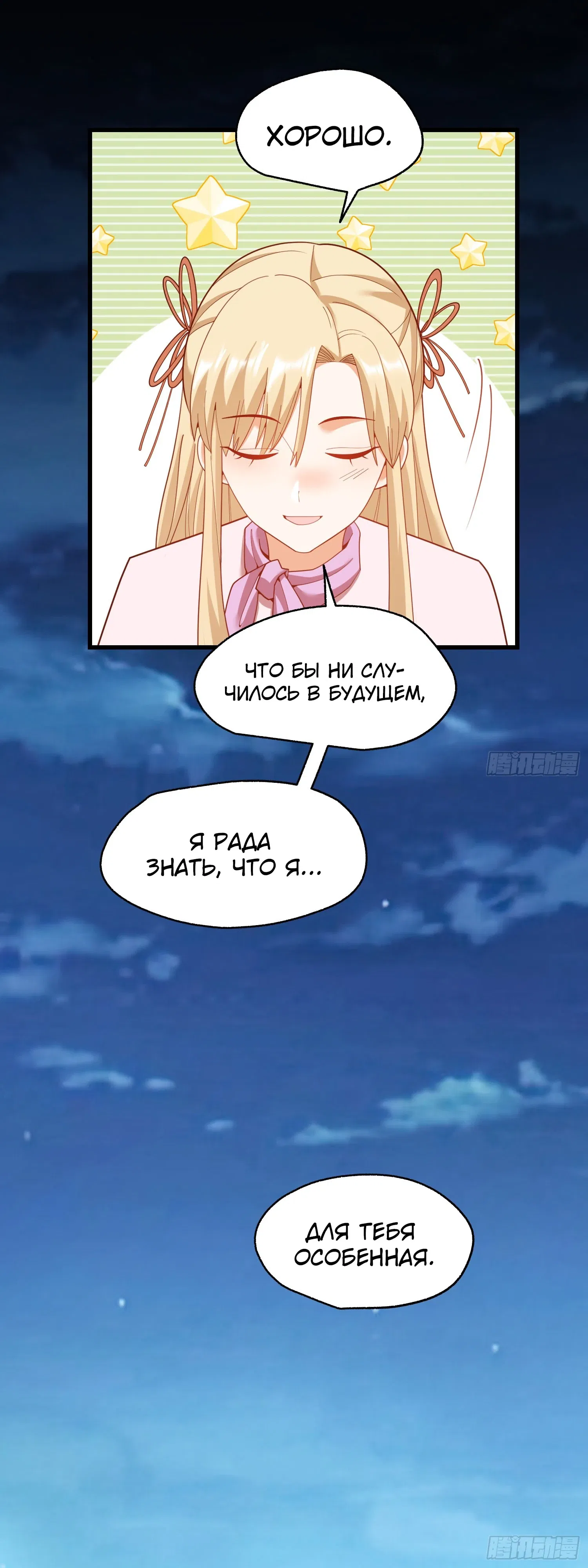 Манга Я буду королём в этой жизни - Глава 239 Страница 24