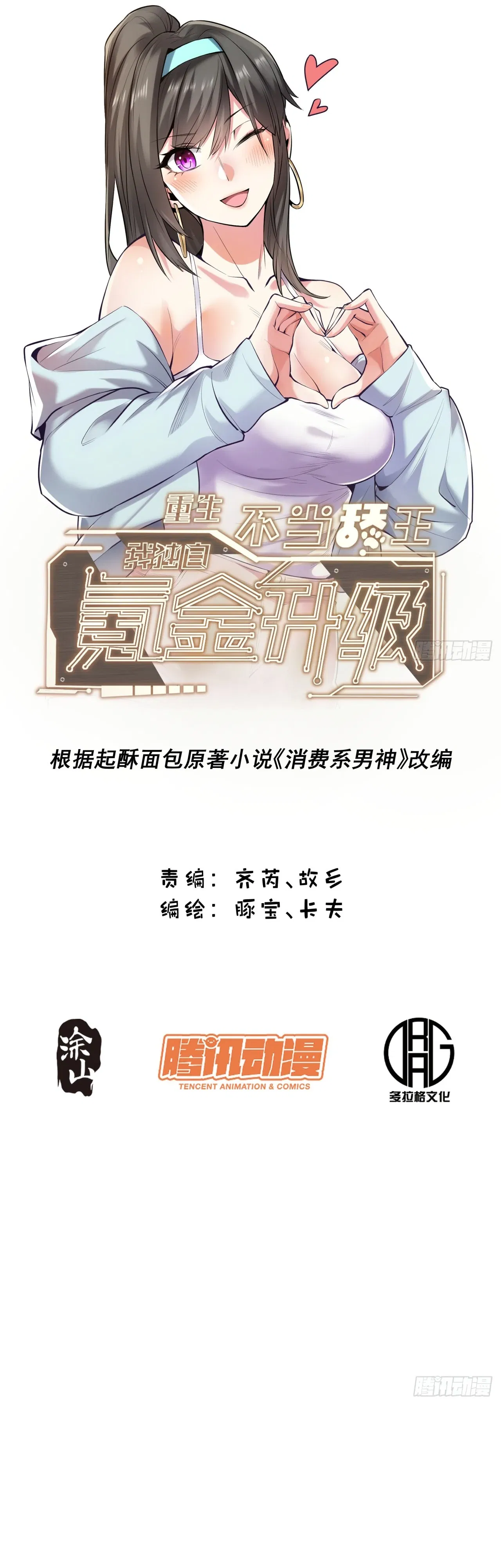 Манга Я буду королём в этой жизни - Глава 239 Страница 1