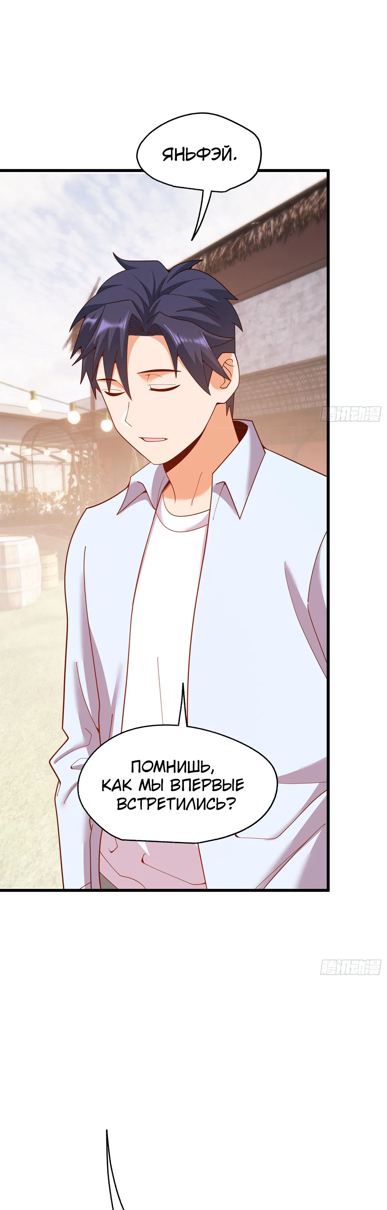 Манга Я буду королём в этой жизни - Глава 239 Страница 2