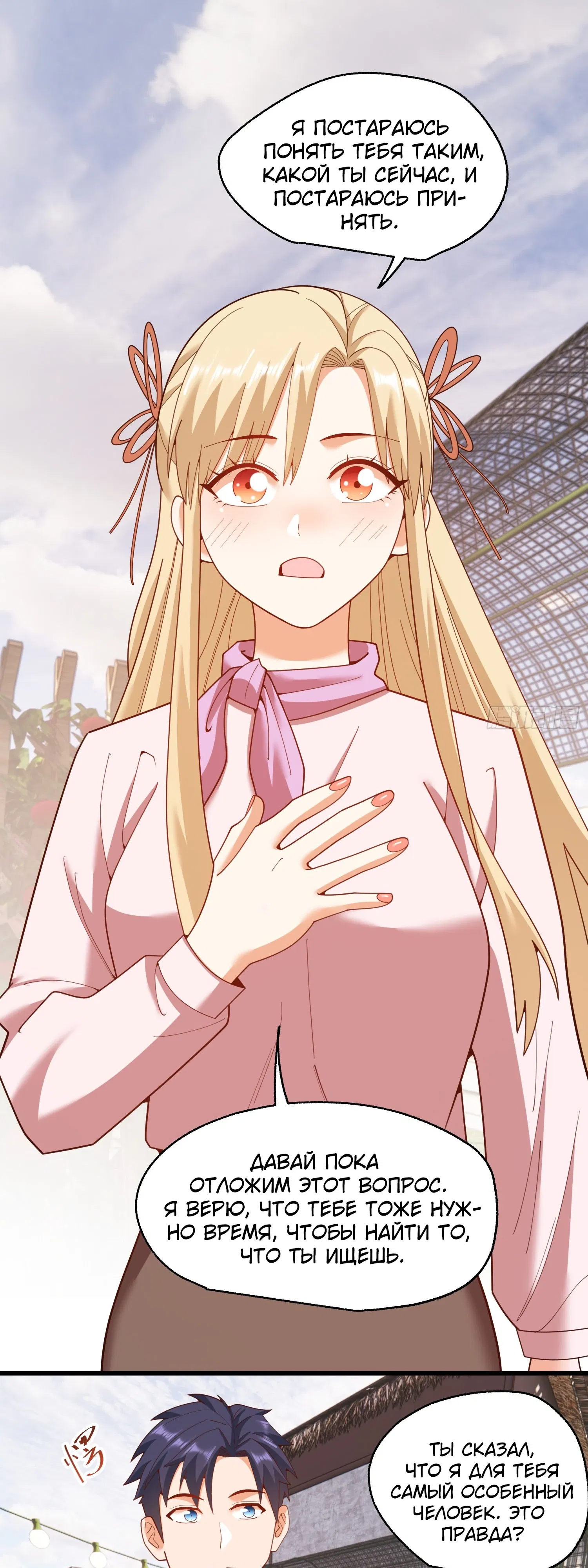 Манга Я буду королём в этой жизни - Глава 239 Страница 21