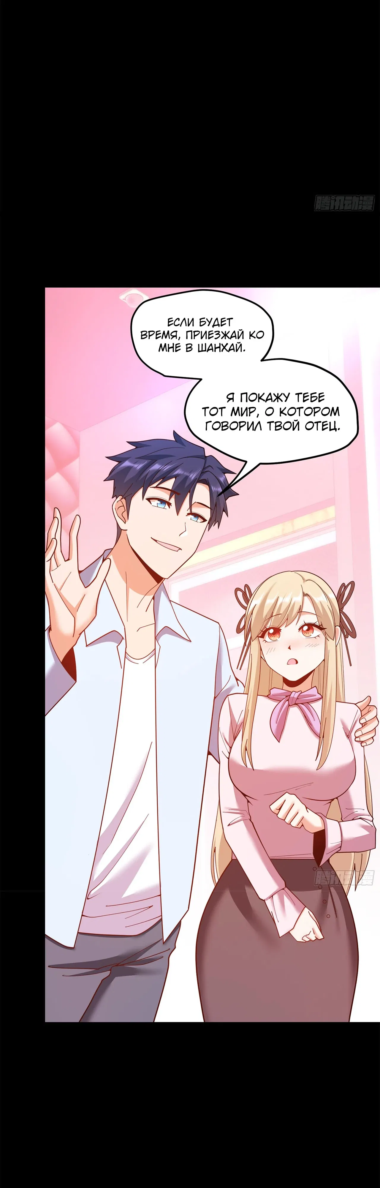 Манга Я буду королём в этой жизни - Глава 238 Страница 4