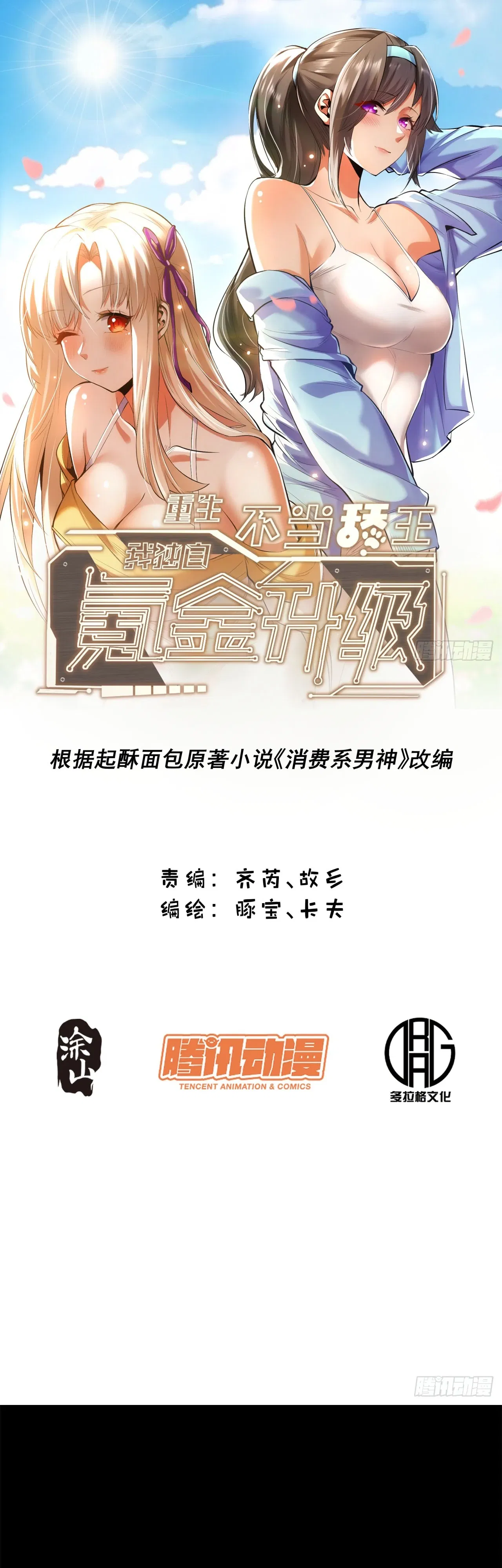 Манга Я буду королём в этой жизни - Глава 238 Страница 1