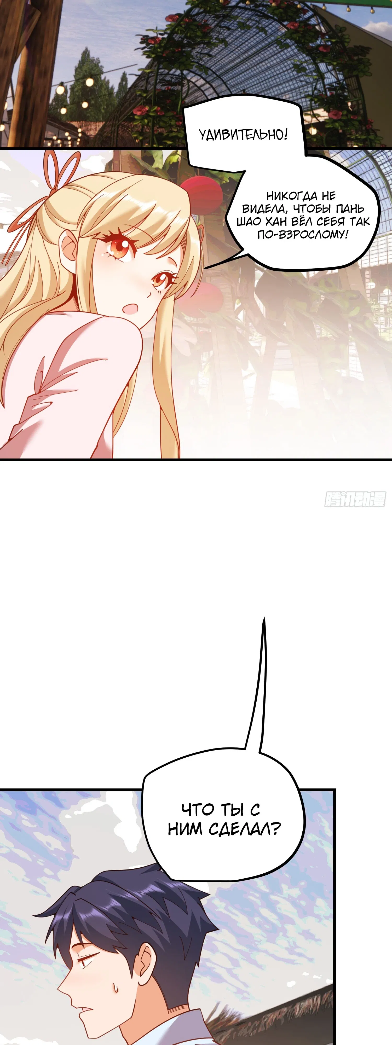 Манга Я буду королём в этой жизни - Глава 238 Страница 10