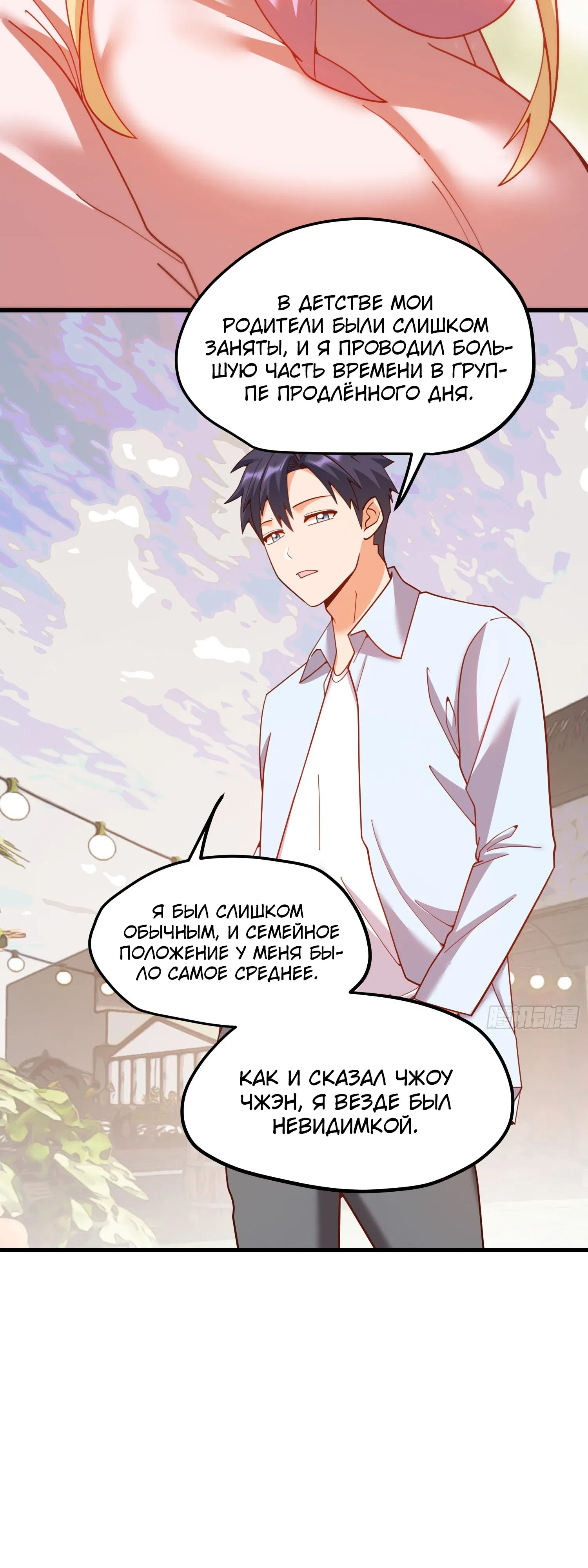 Манга Я буду королём в этой жизни - Глава 238 Страница 24