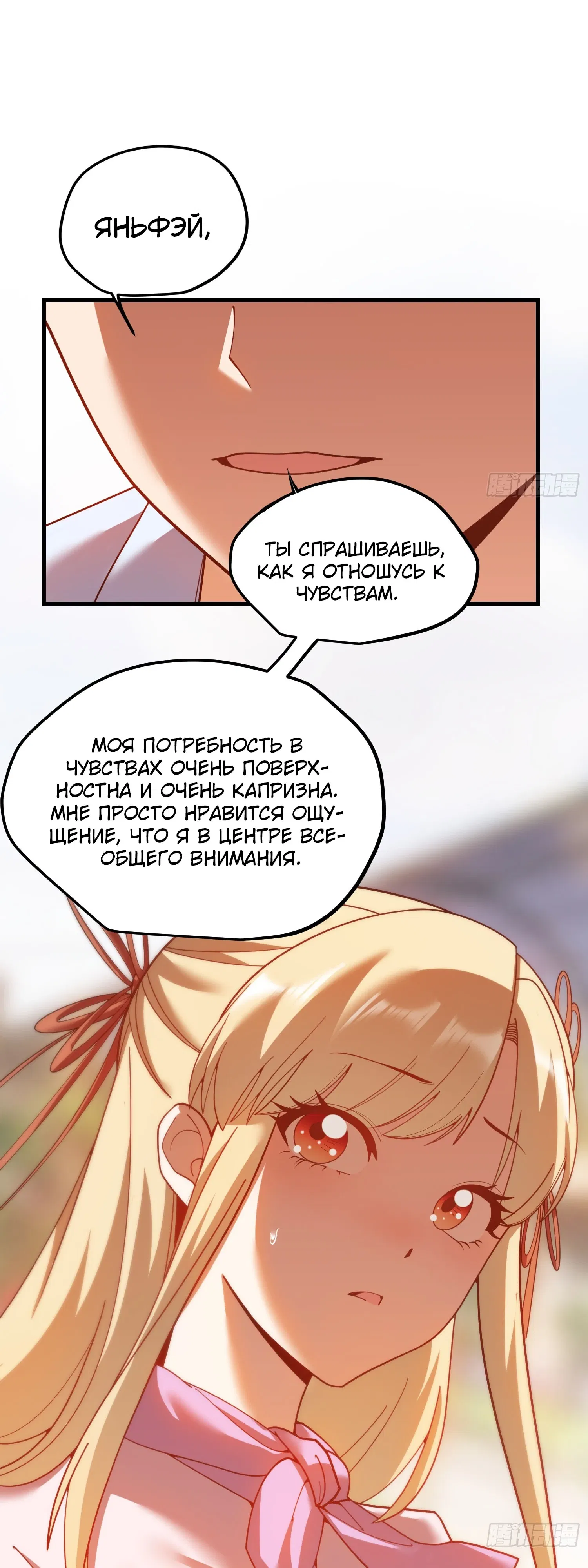 Манга Я буду королём в этой жизни - Глава 238 Страница 23