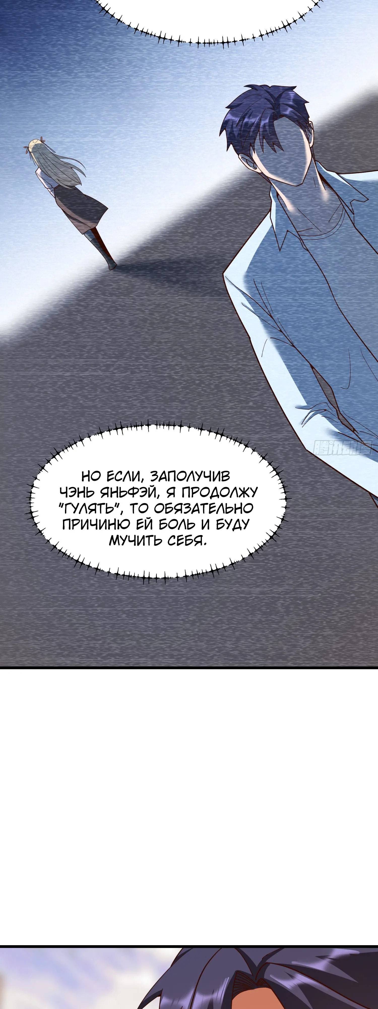 Манга Я буду королём в этой жизни - Глава 238 Страница 21