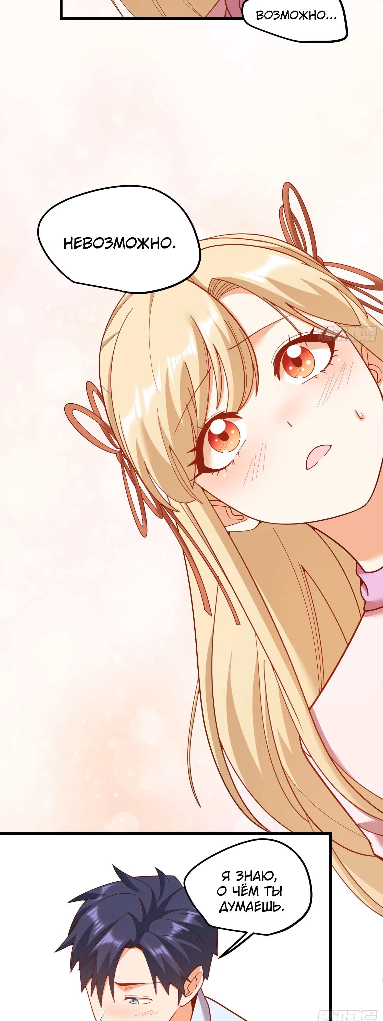 Манга Я буду королём в этой жизни - Глава 238 Страница 31