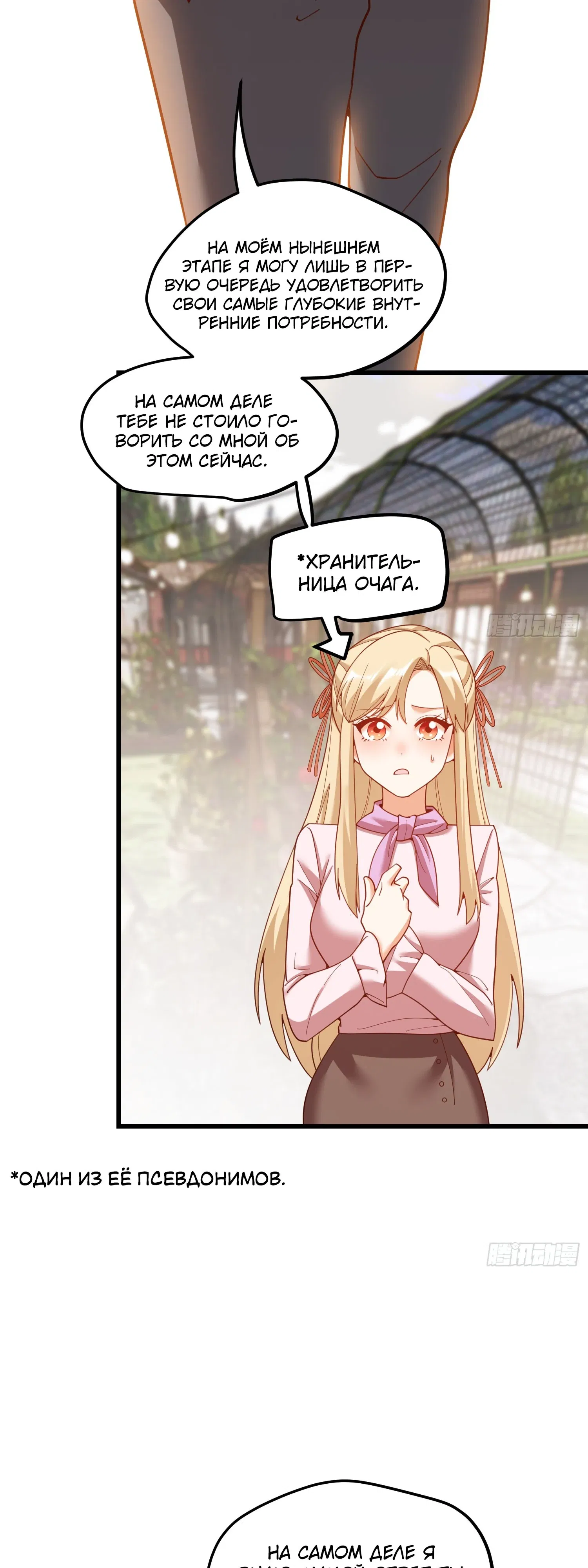 Манга Я буду королём в этой жизни - Глава 238 Страница 28