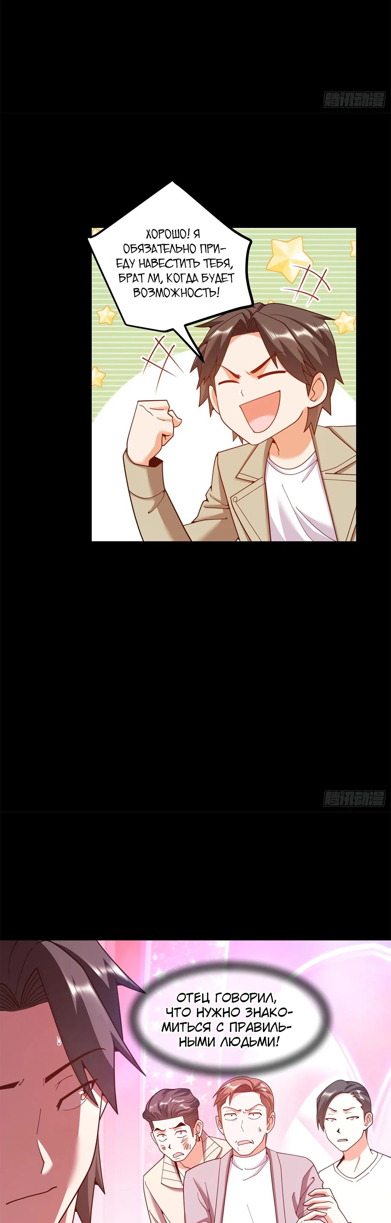 Манга Я буду королём в этой жизни - Глава 238 Страница 5