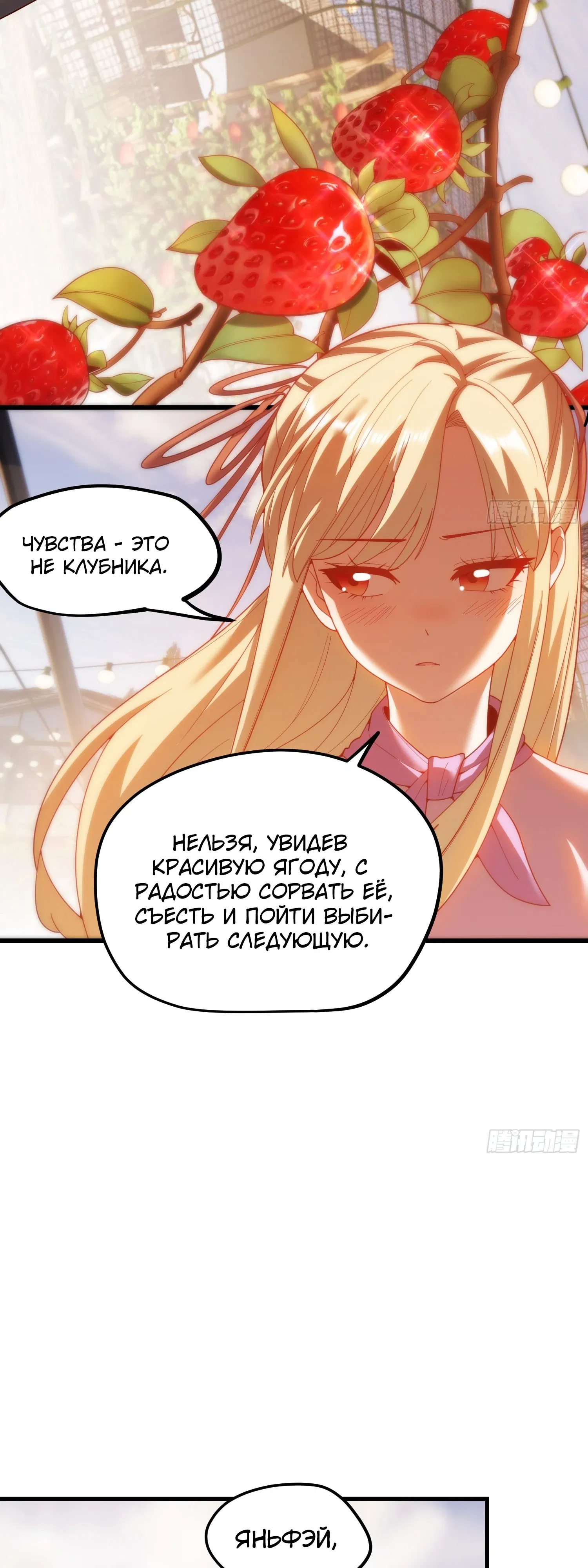 Манга Я буду королём в этой жизни - Глава 238 Страница 16