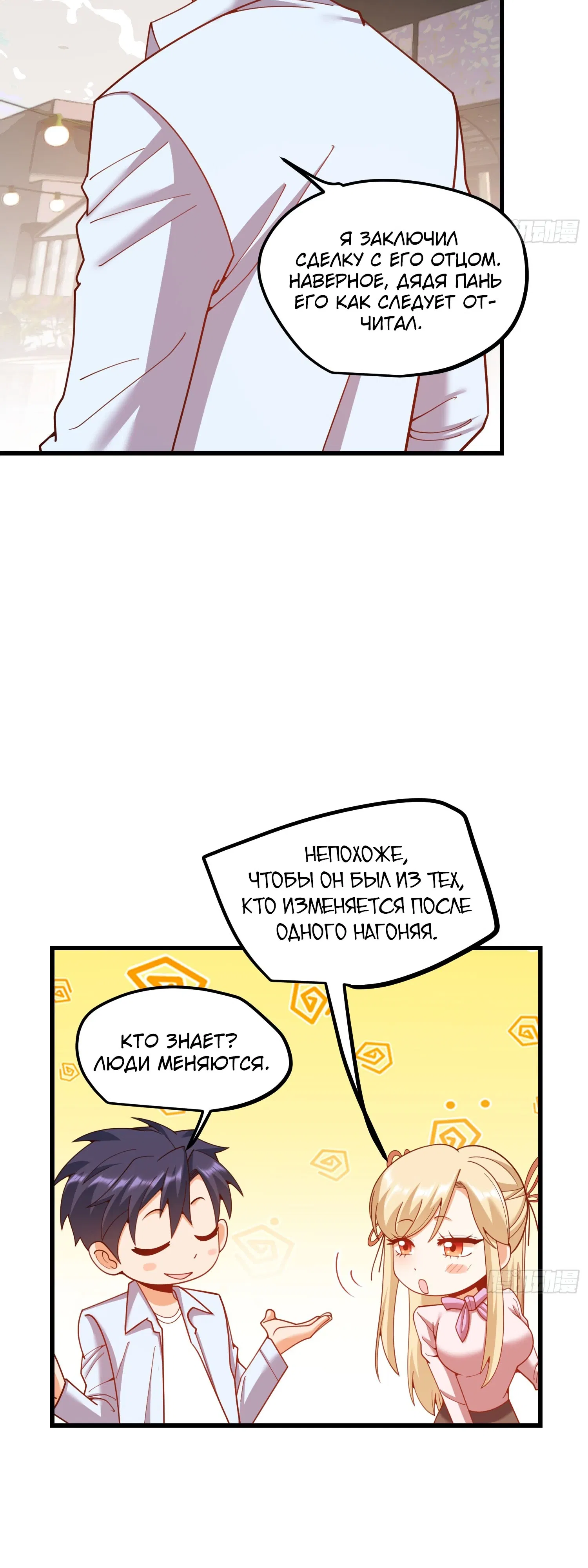 Манга Я буду королём в этой жизни - Глава 238 Страница 11