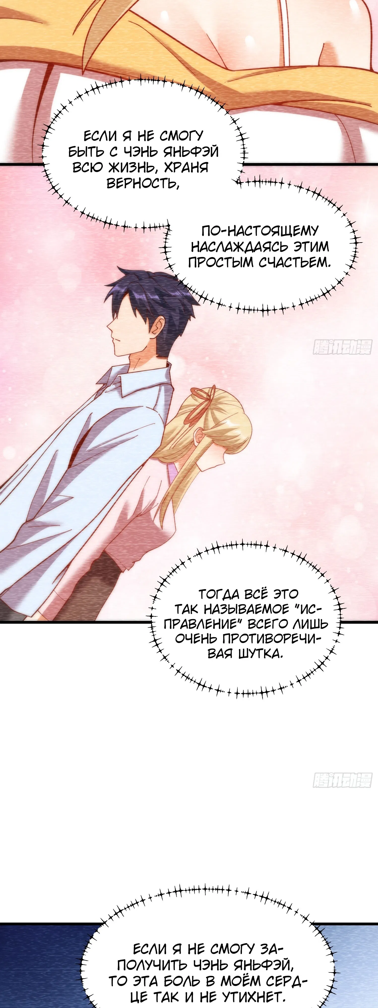 Манга Я буду королём в этой жизни - Глава 238 Страница 20