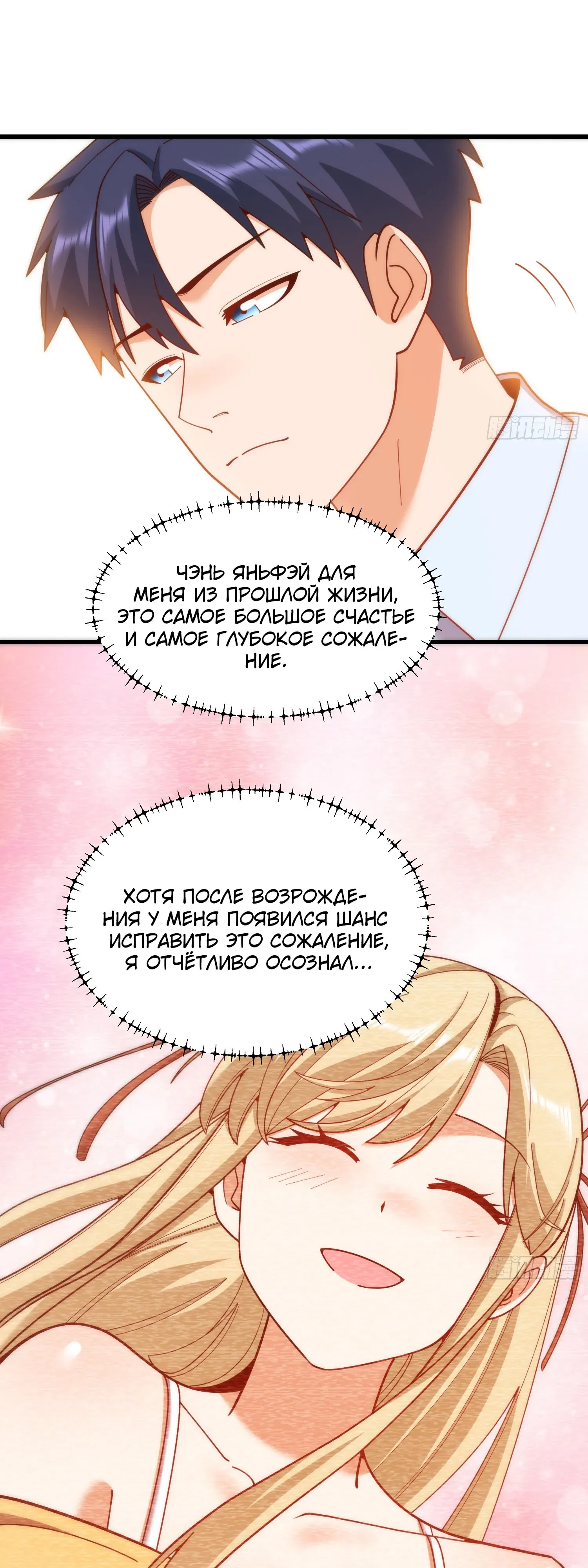 Манга Я буду королём в этой жизни - Глава 238 Страница 19