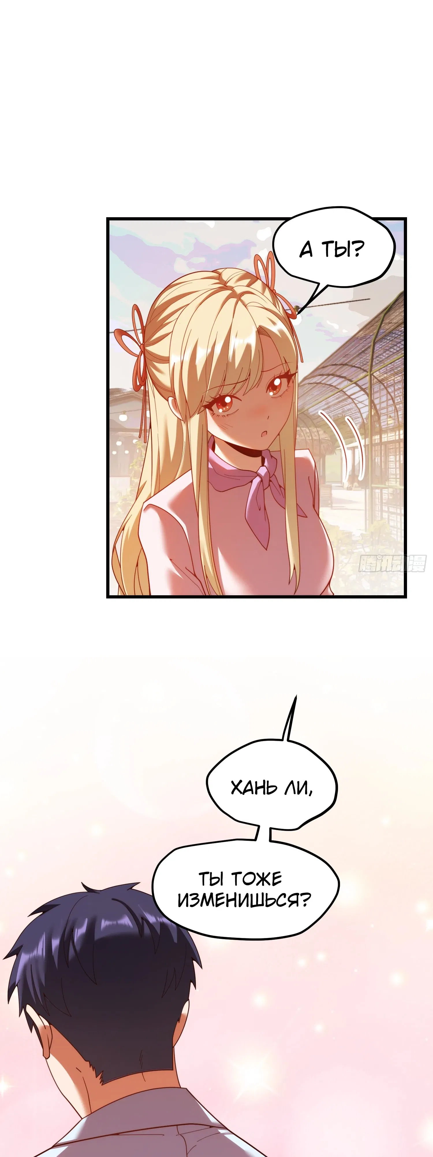 Манга Я буду королём в этой жизни - Глава 238 Страница 12