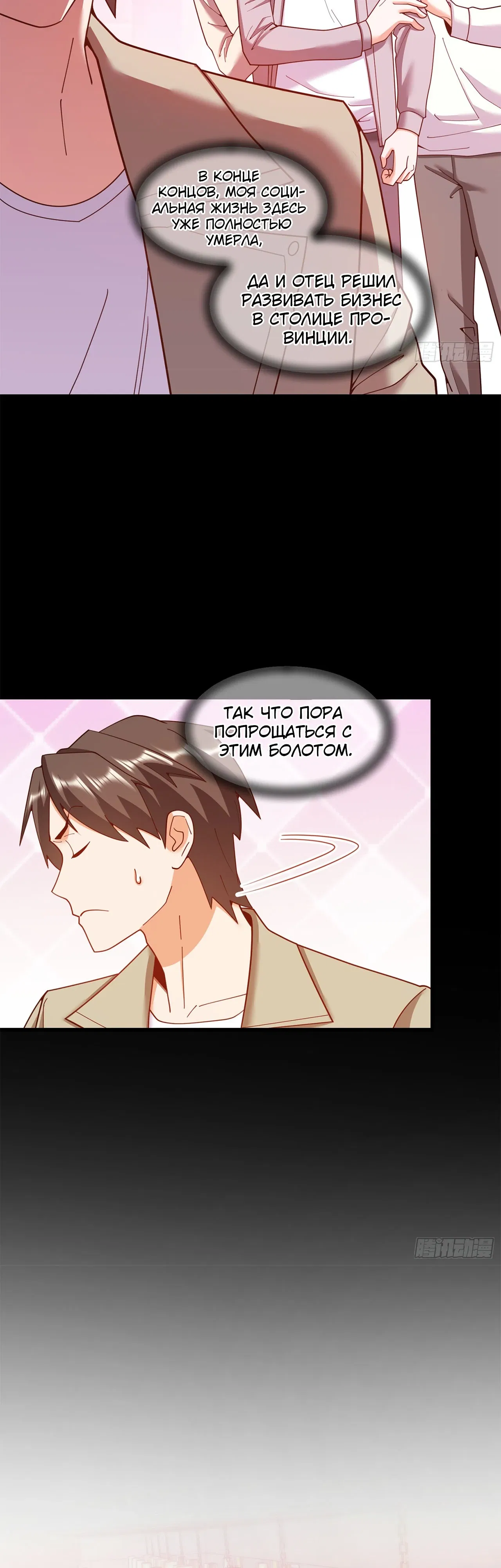 Манга Я буду королём в этой жизни - Глава 238 Страница 6