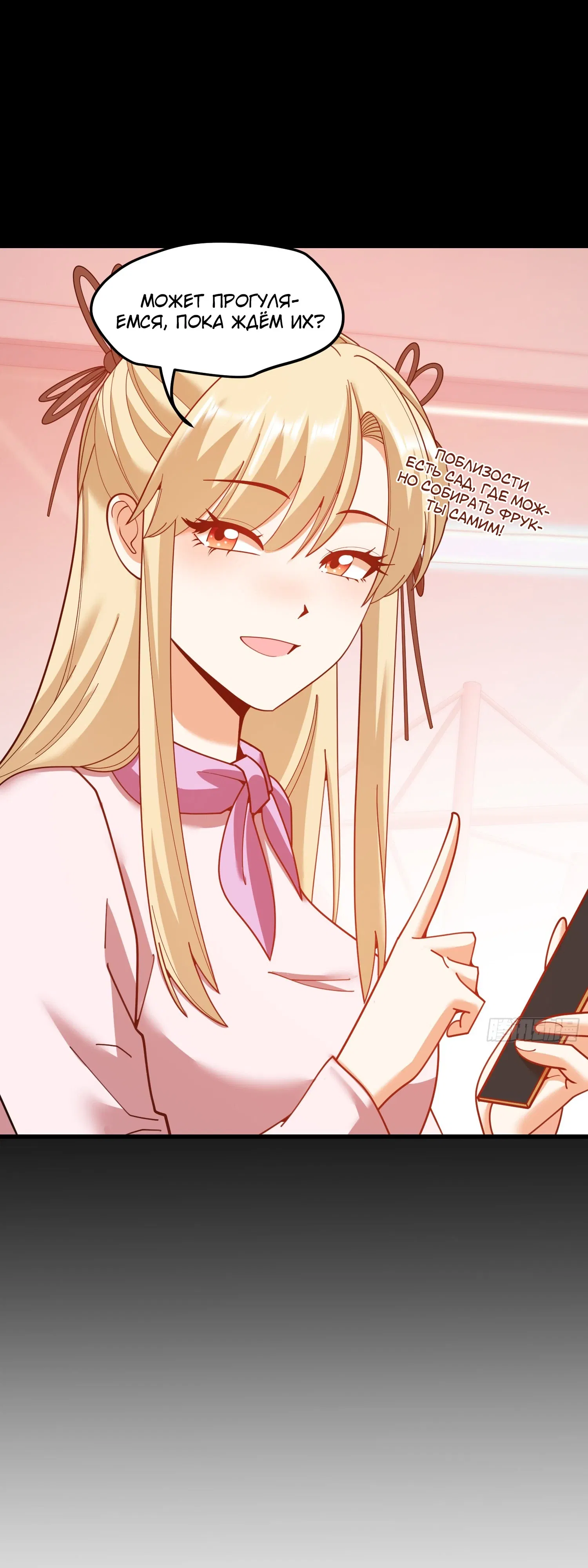 Манга Я буду королём в этой жизни - Глава 238 Страница 8