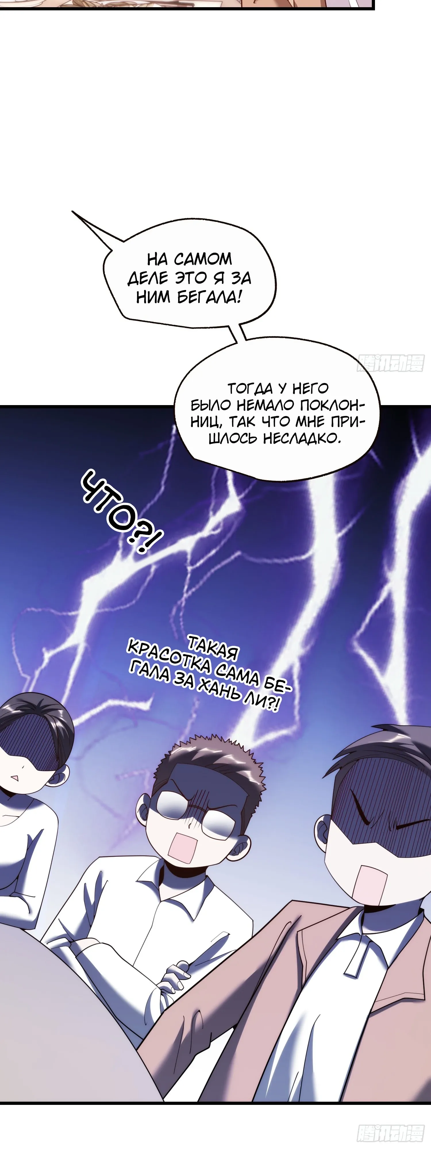 Манга Я буду королём в этой жизни - Глава 243 Страница 17