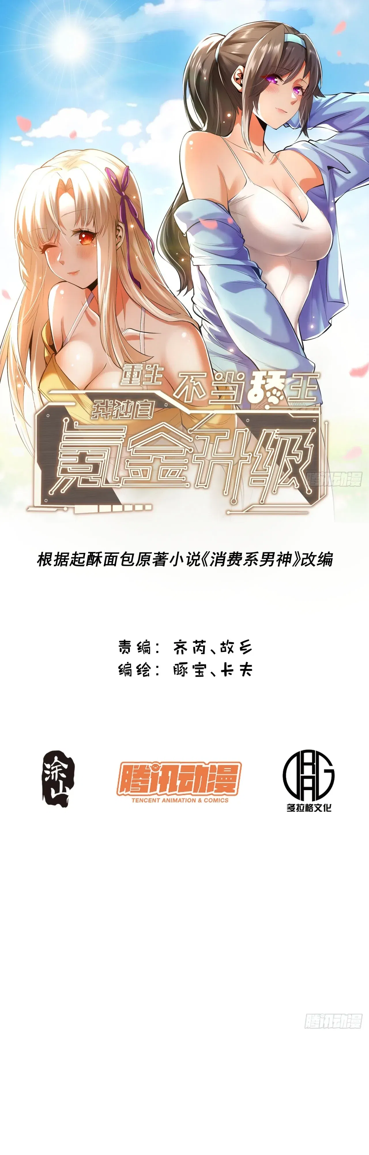 Манга Я буду королём в этой жизни - Глава 243 Страница 1