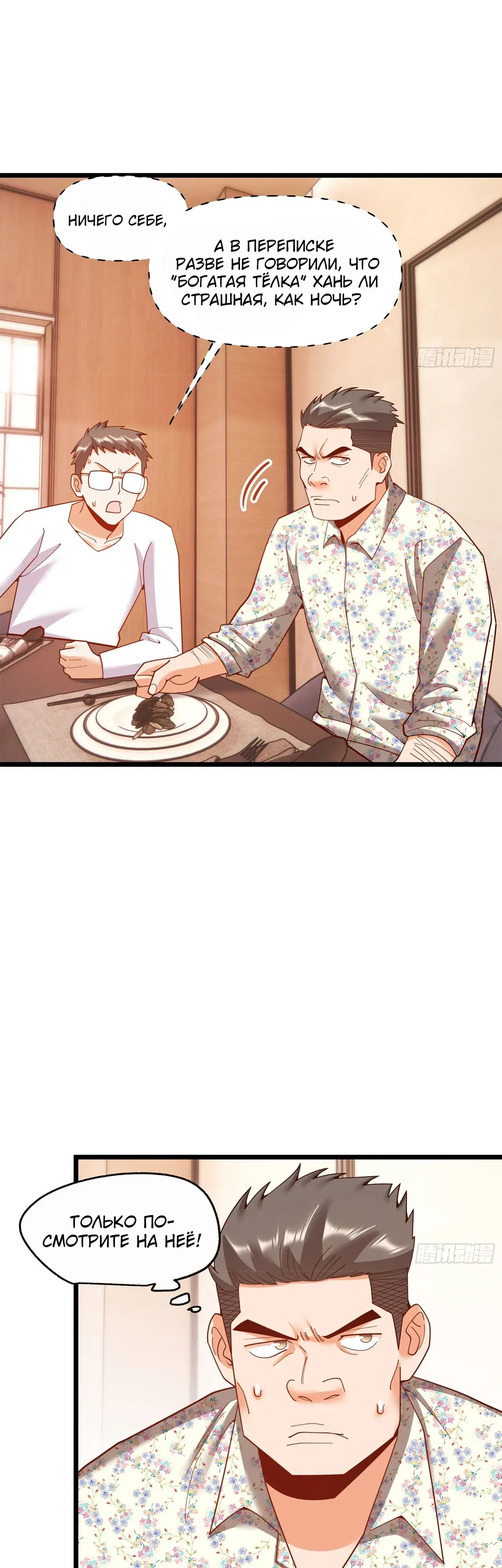 Манга Я буду королём в этой жизни - Глава 243 Страница 6