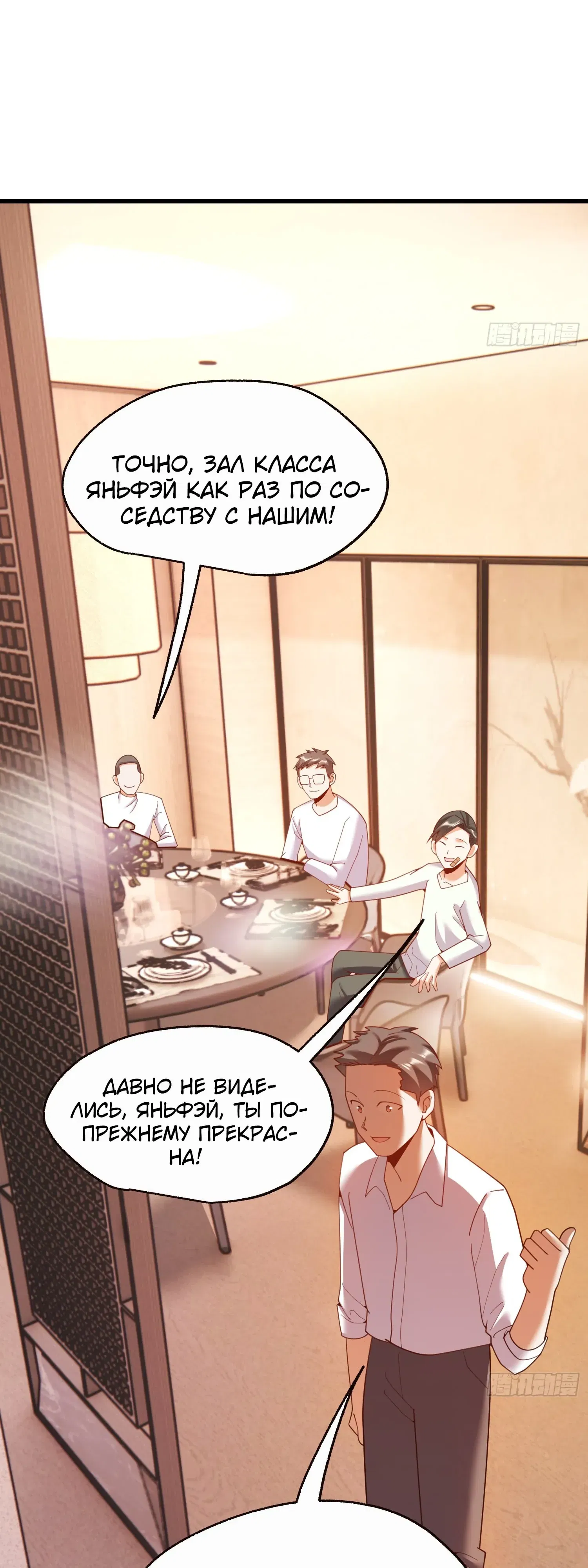 Манга Я буду королём в этой жизни - Глава 243 Страница 30