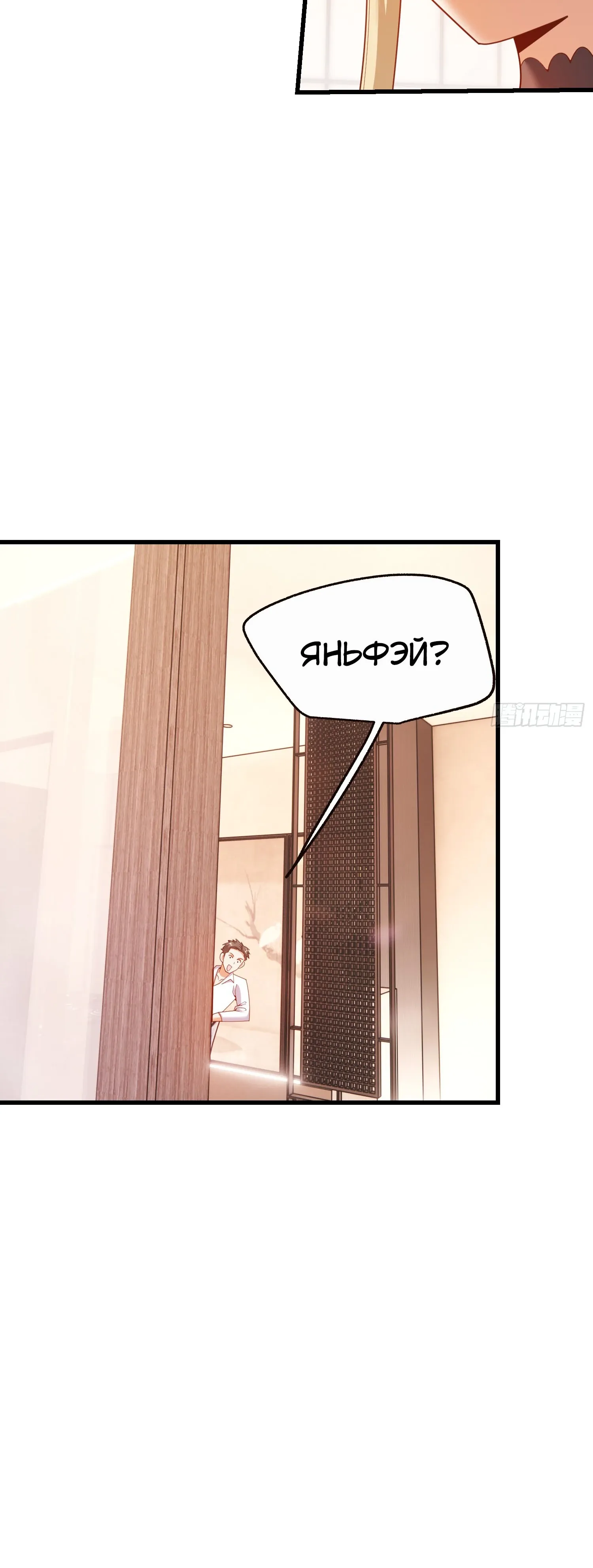 Манга Я буду королём в этой жизни - Глава 243 Страница 29