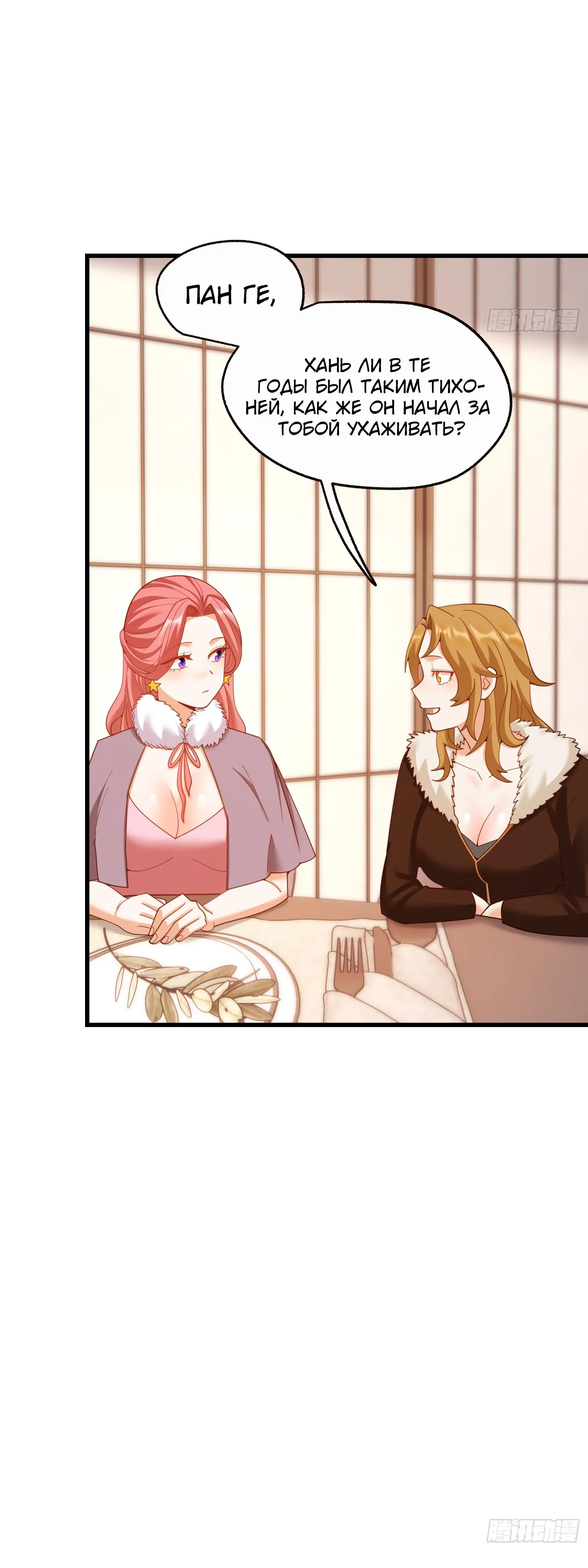 Манга Я буду королём в этой жизни - Глава 243 Страница 15