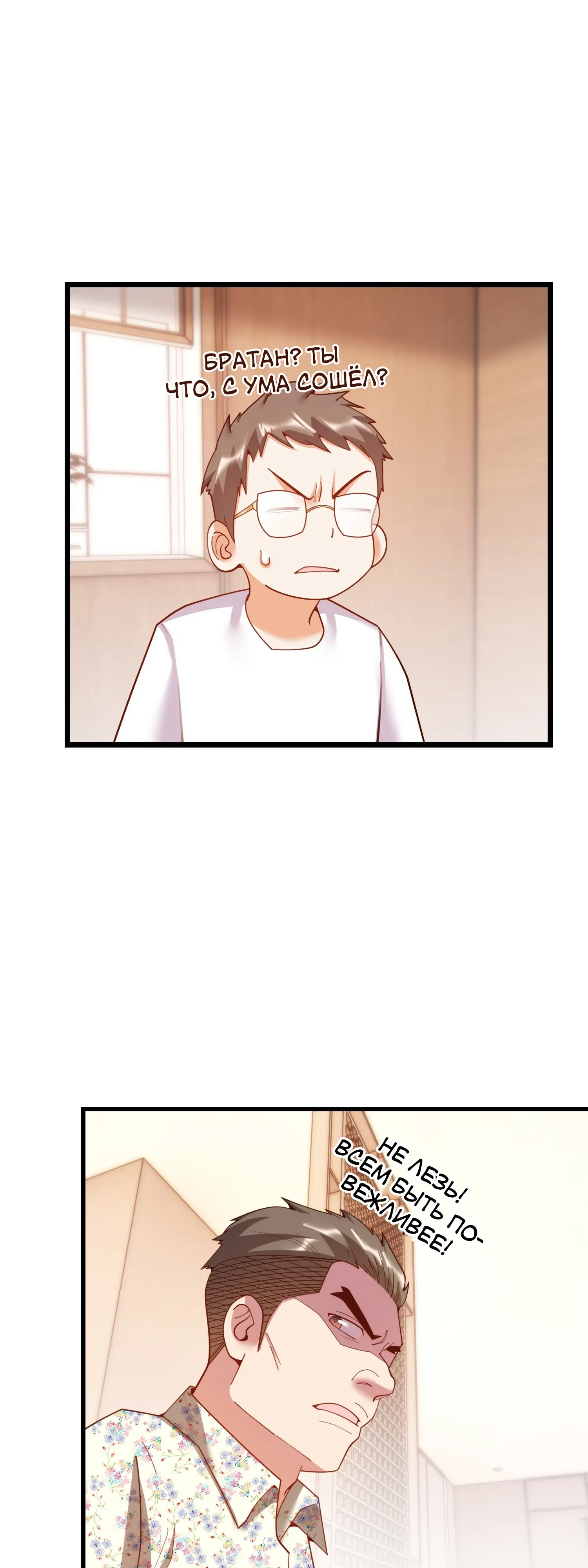 Манга Я буду королём в этой жизни - Глава 243 Страница 8